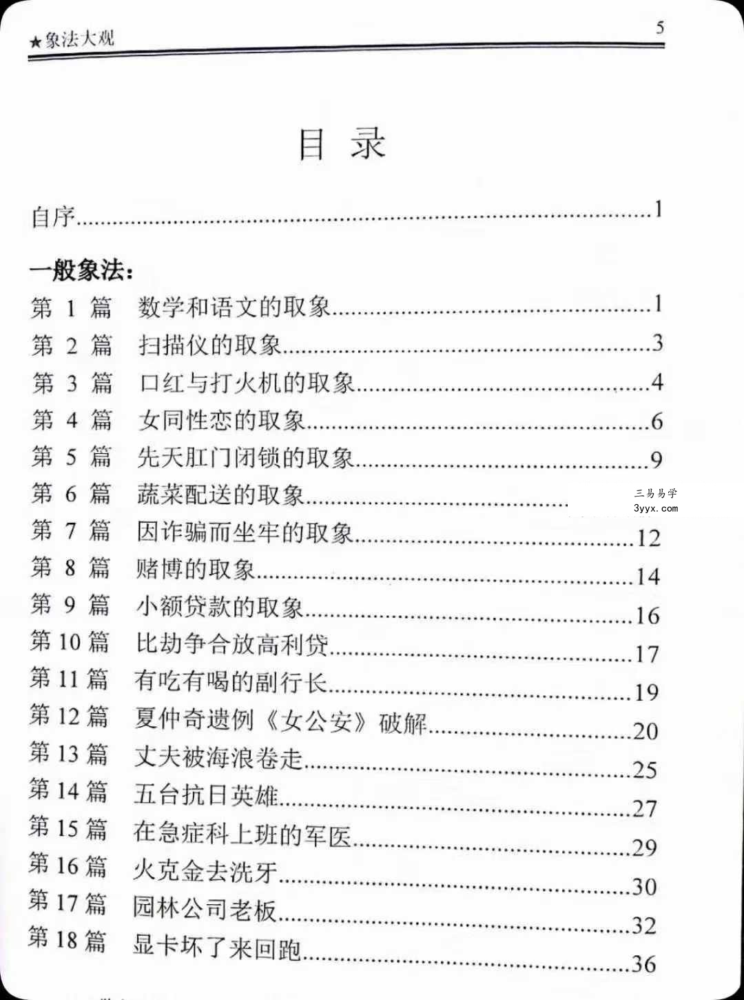 陈立强《象法大观》144页 资料图片