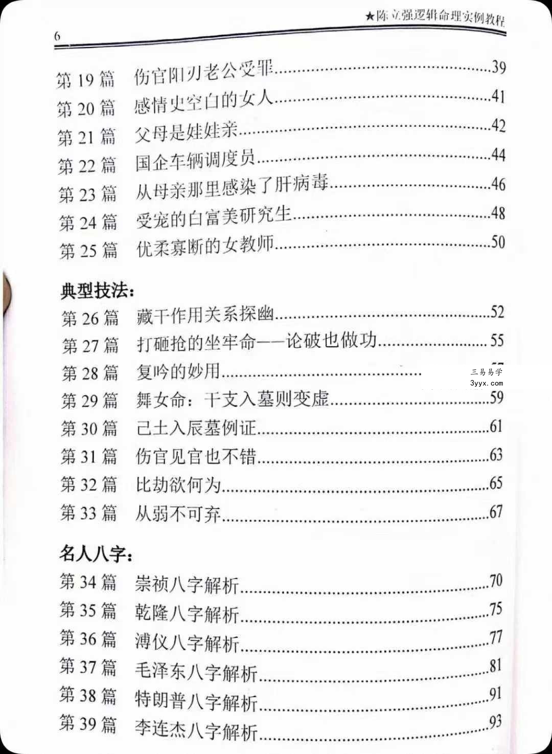 陈立强《象法大观》144页 资料图片
