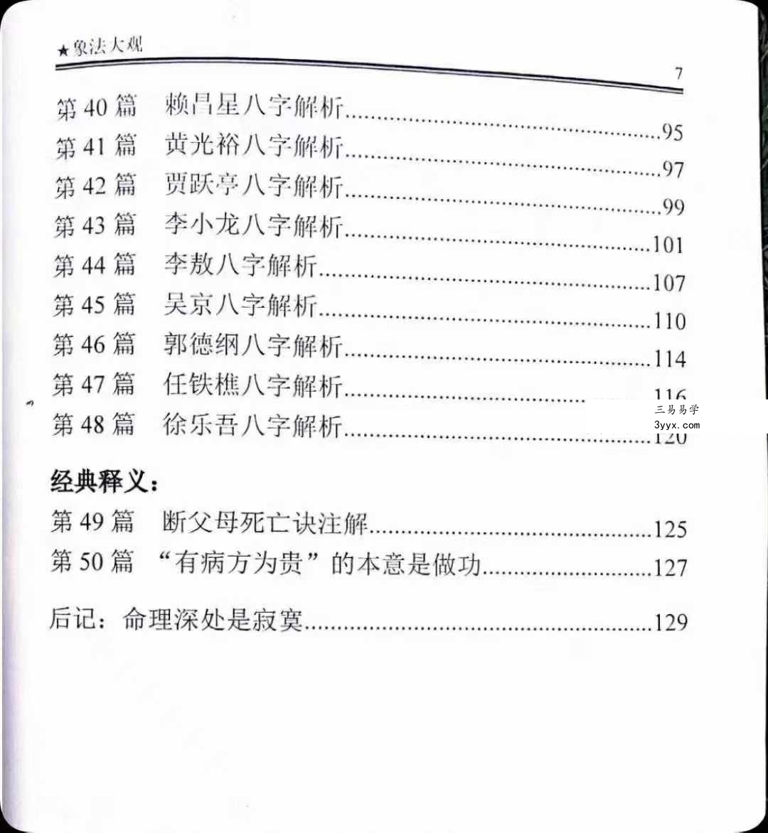 陈立强《象法大观》144页 资料图片