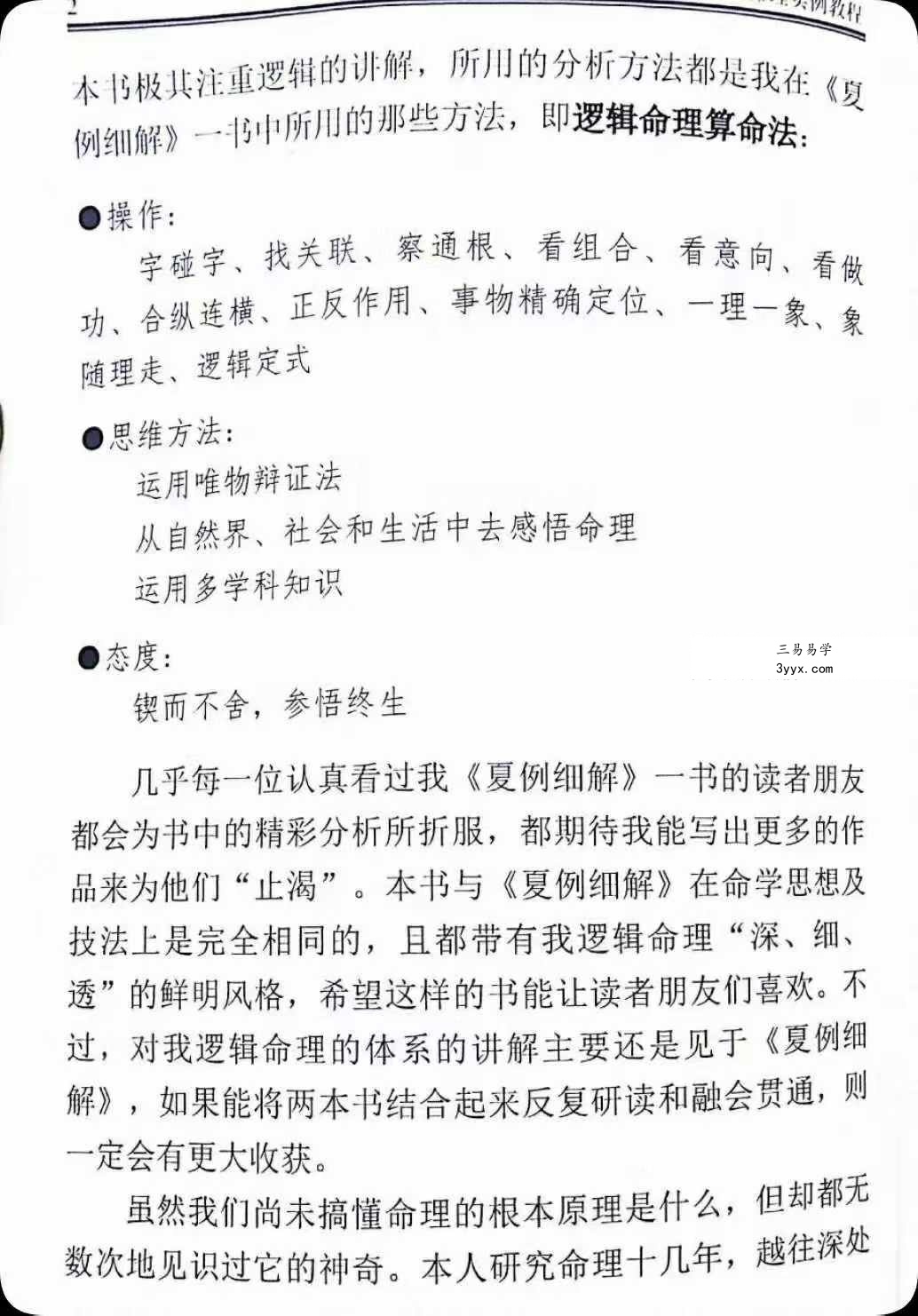 陈立强《象法大观》144页 资料图片