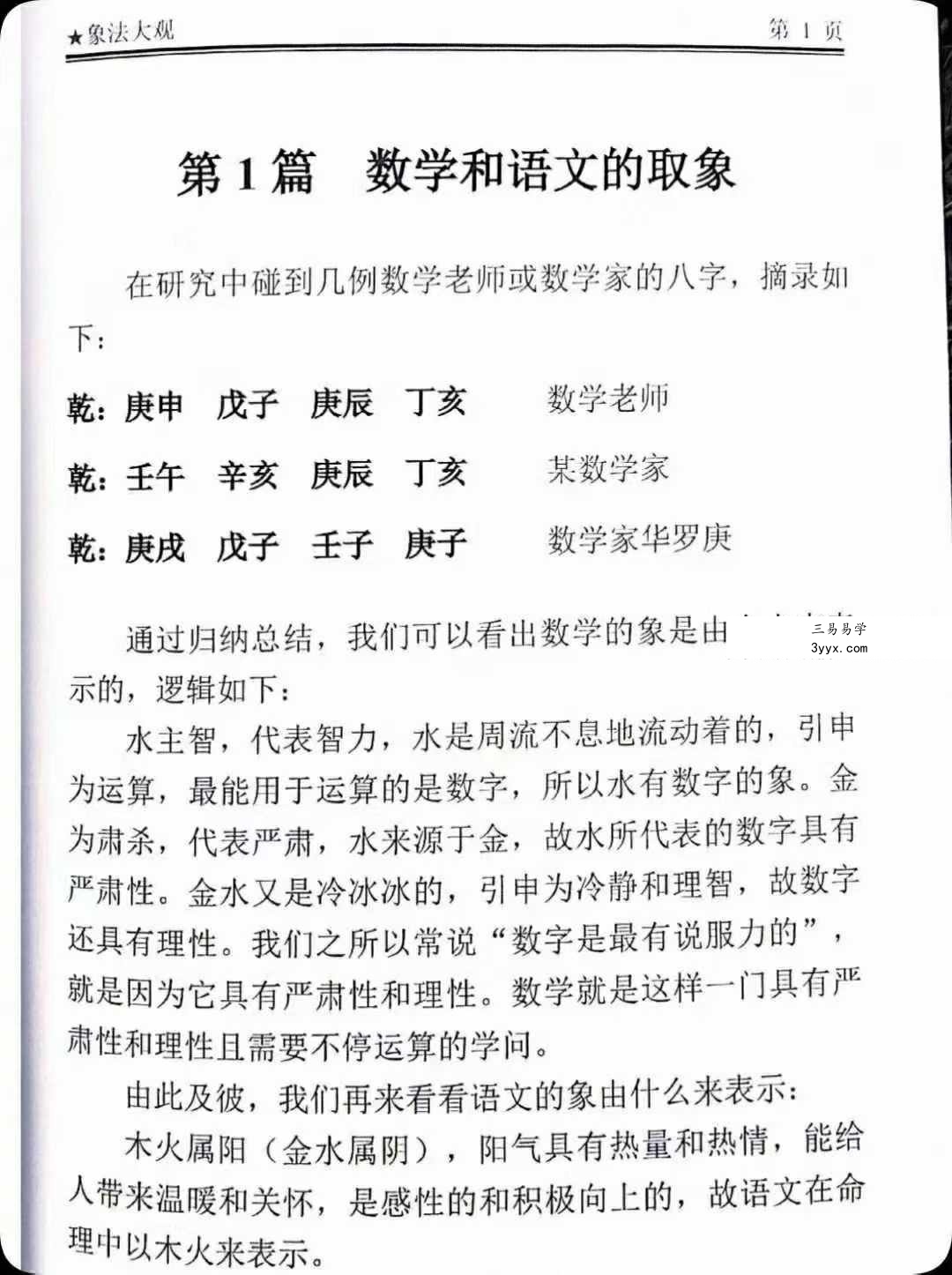 陈立强《象法大观》144页 资料图片