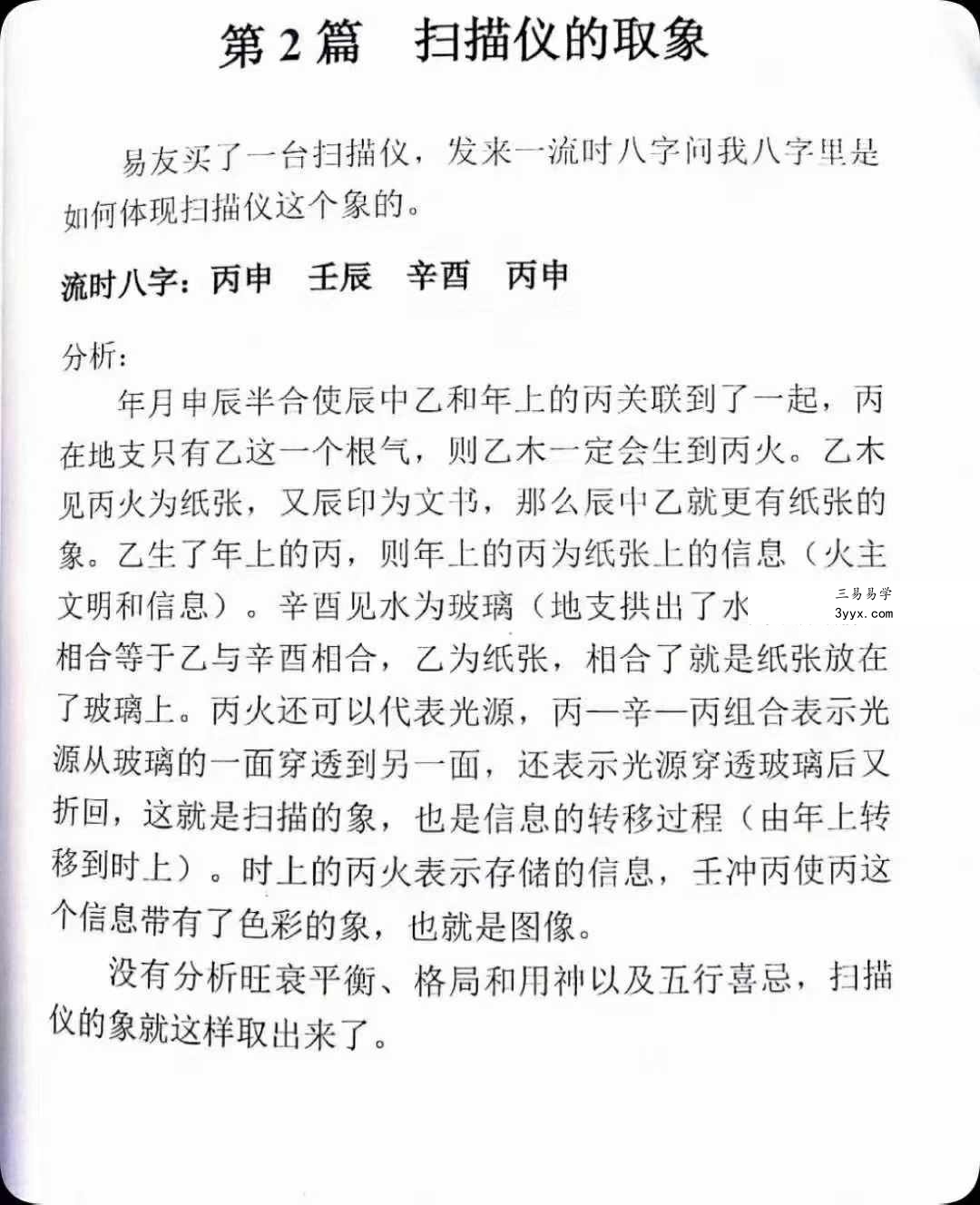 陈立强《象法大观》144页 资料图片