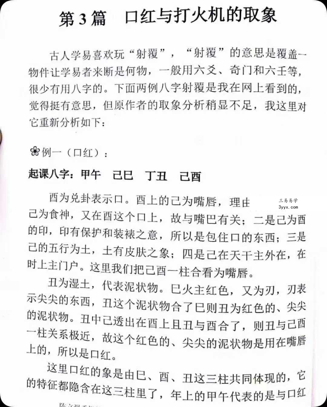 陈立强《象法大观》144页 资料图片