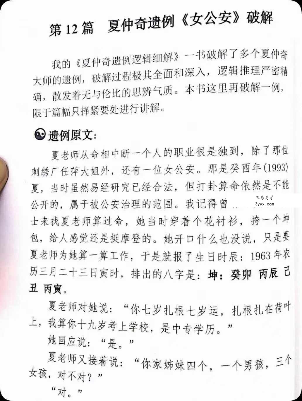 陈立强《象法大观》144页 资料图片