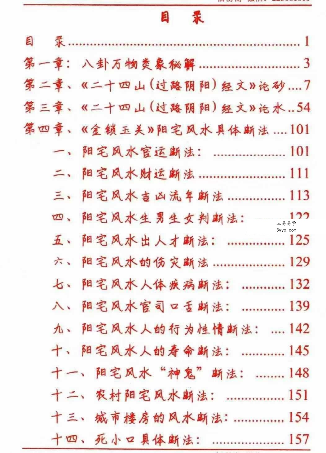 《金锁玉关风水绝学》240页 资料图片