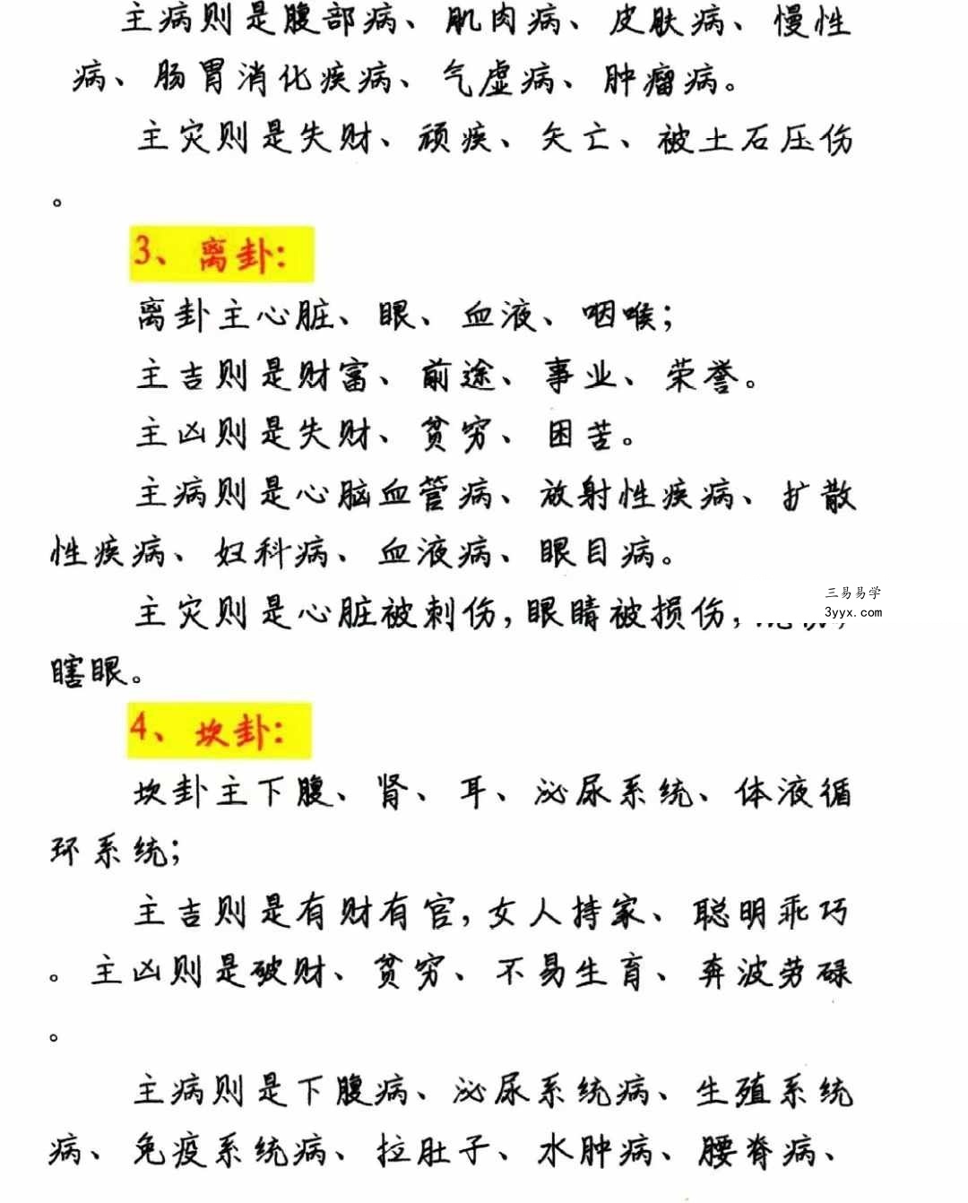 《金锁玉关风水绝学》240页 资料图片