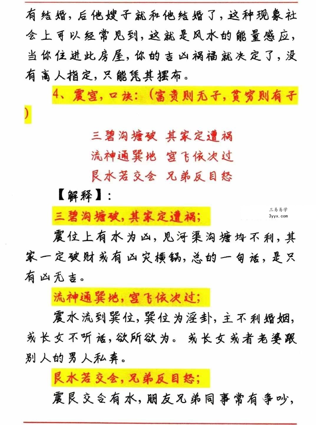 《金锁玉关风水绝学》240页 资料图片