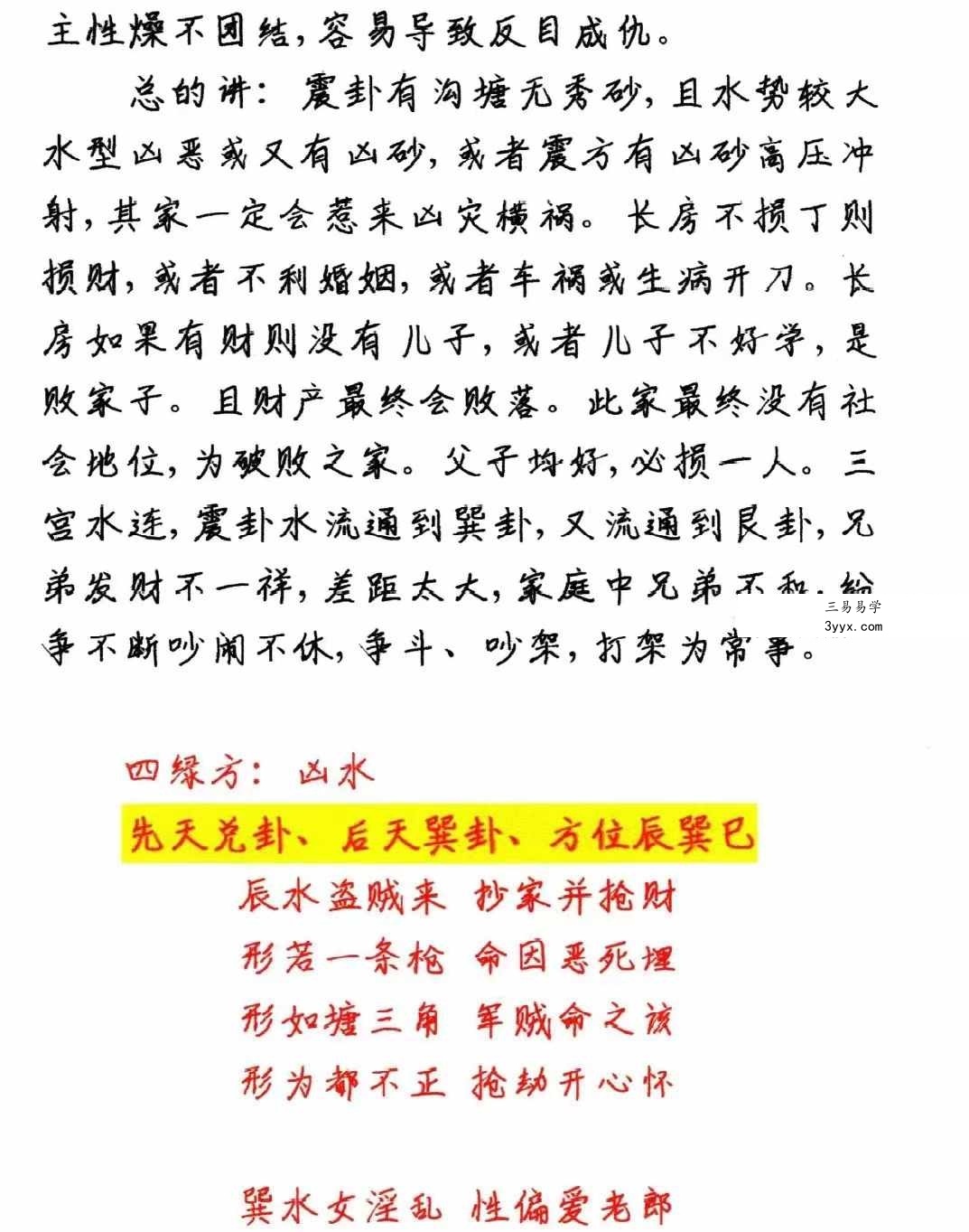 《金锁玉关风水绝学》240页 资料图片