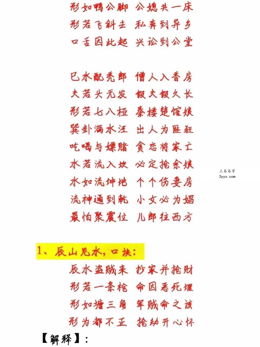 《金锁玉关风水绝学》240页 资料图片