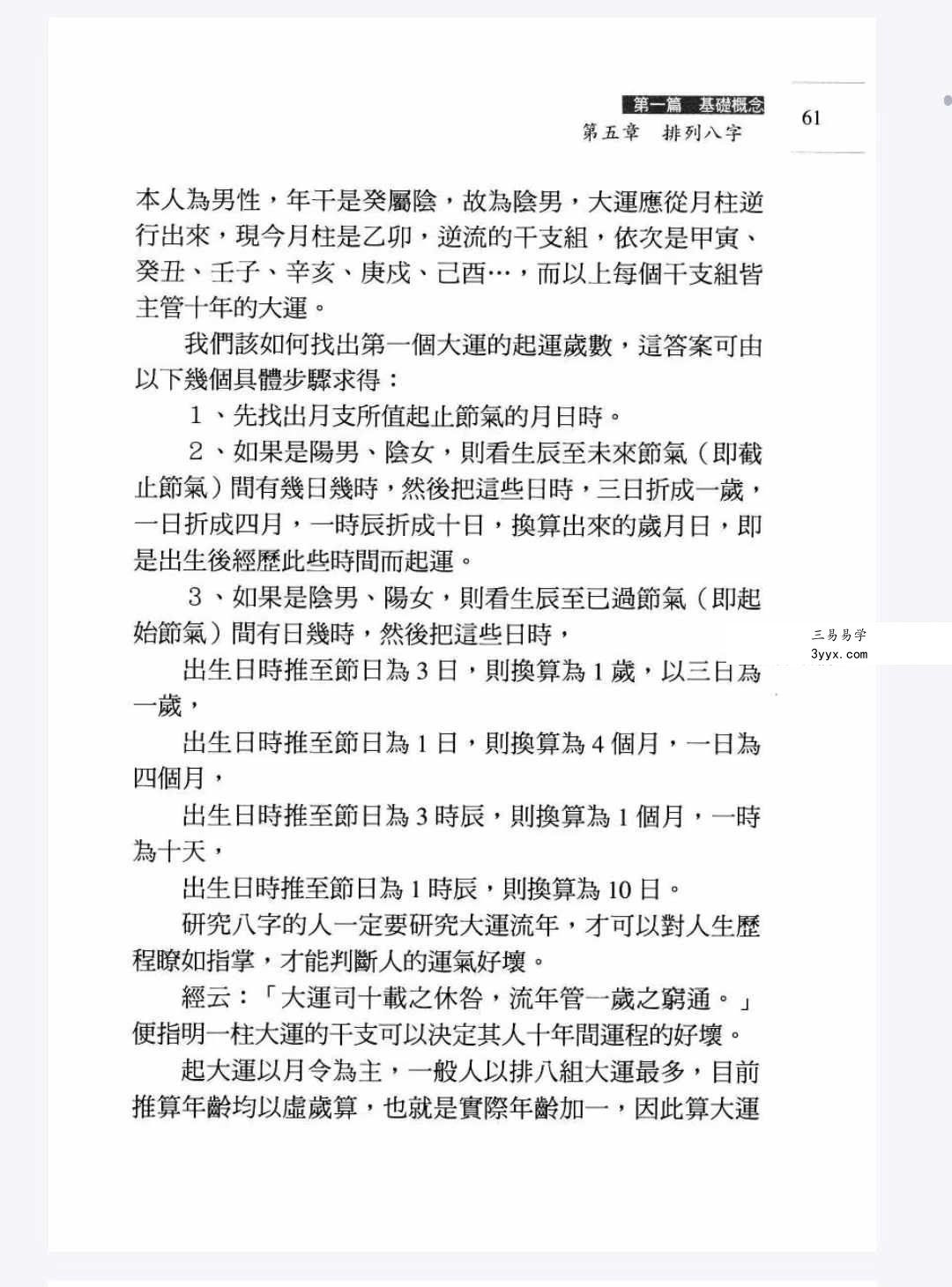 沈咏雪《八字与食物改运》306页 资料图片