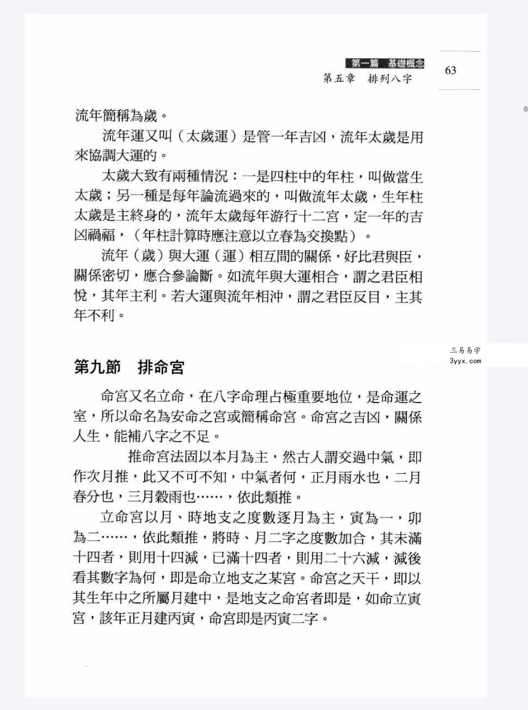 沈咏雪《八字与食物改运》306页 资料图片