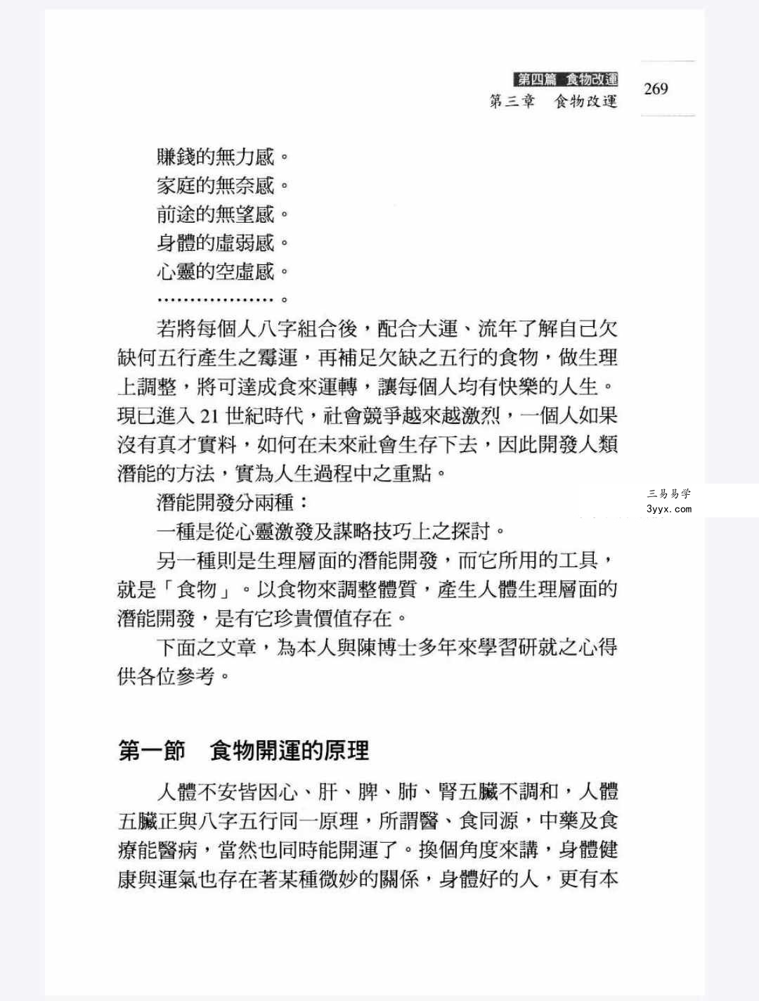 沈咏雪《八字与食物改运》306页 资料图片