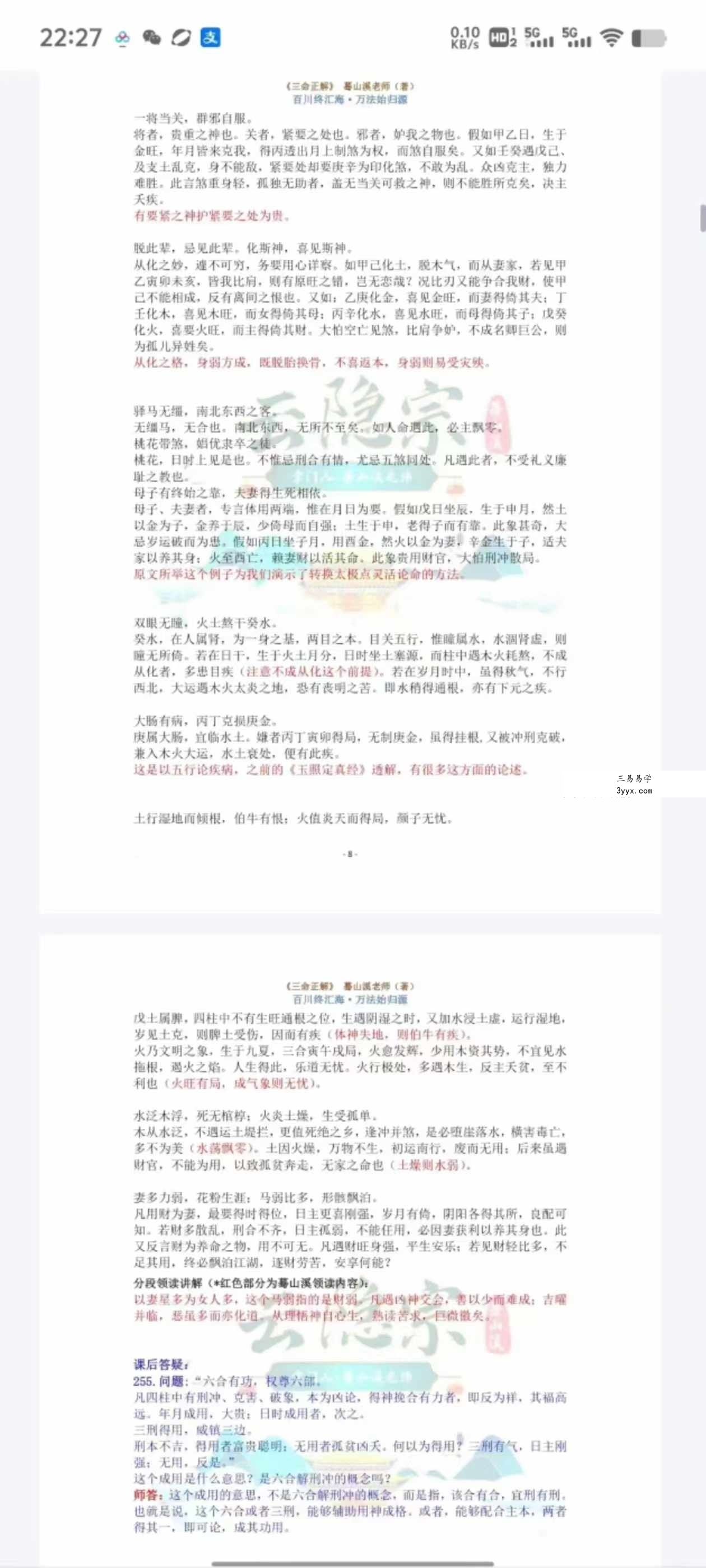 云隐宗 蓦山溪《三命正解》1-11卷合集 资料图片