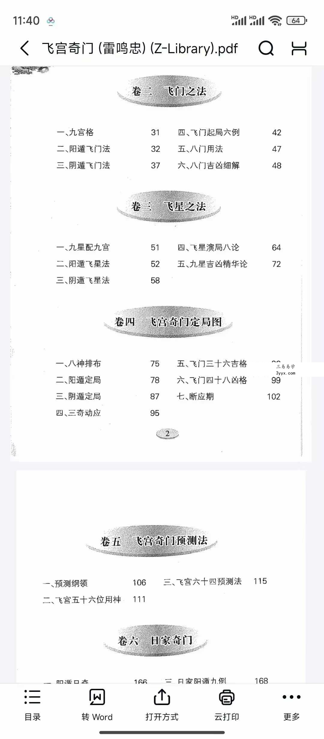 雷鸣忠《飞宫奇门》447页 资料图片