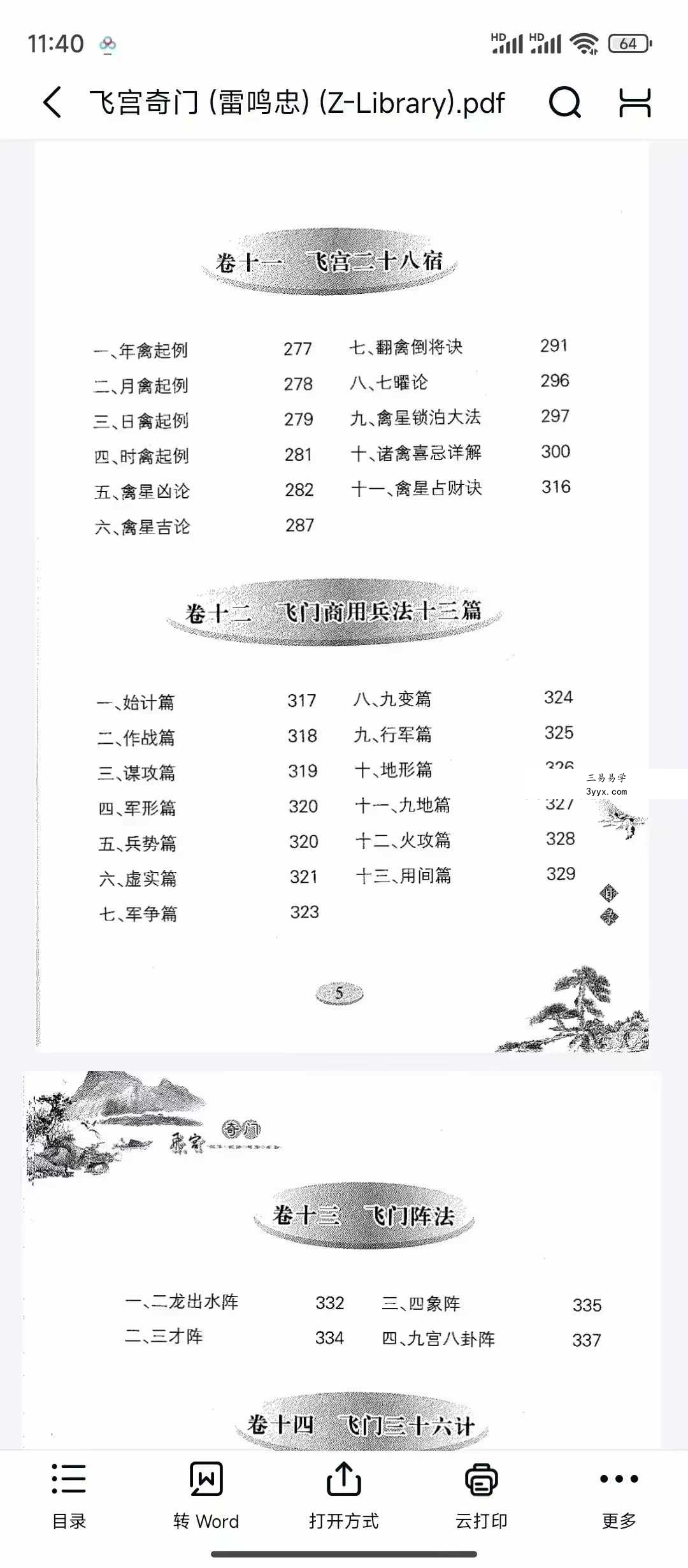 雷鸣忠《飞宫奇门》447页 资料图片