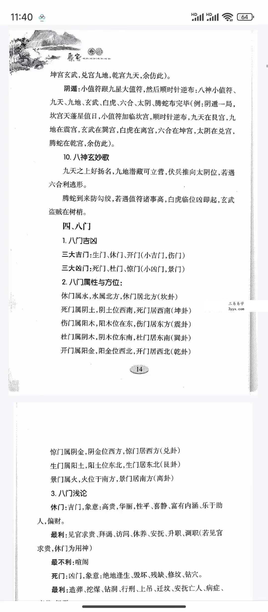 雷鸣忠《飞宫奇门》447页 资料图片