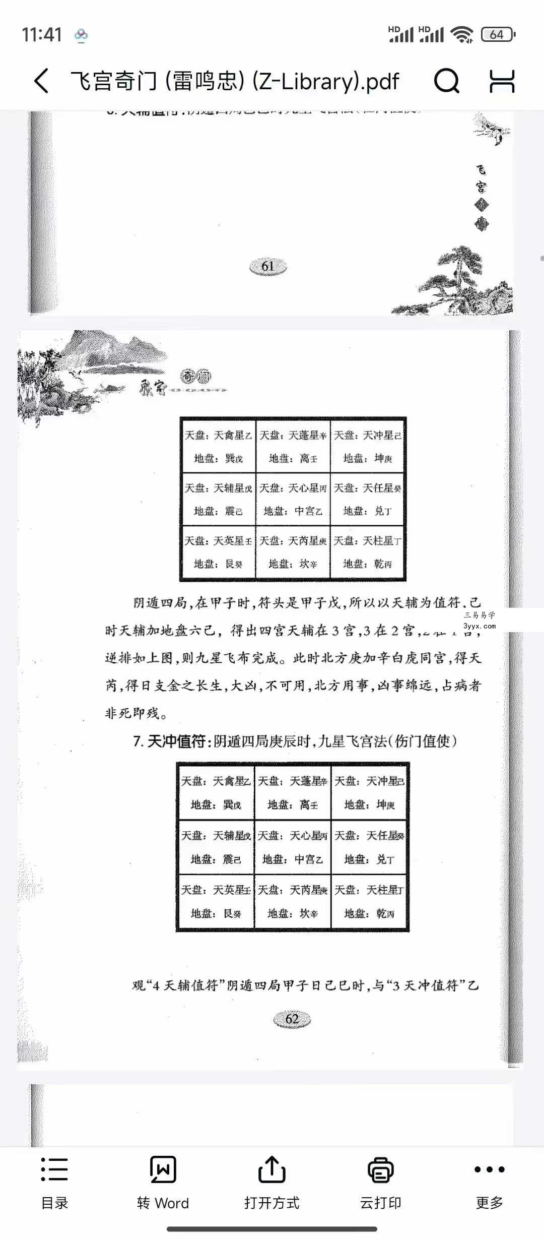 雷鸣忠《飞宫奇门》447页 资料图片