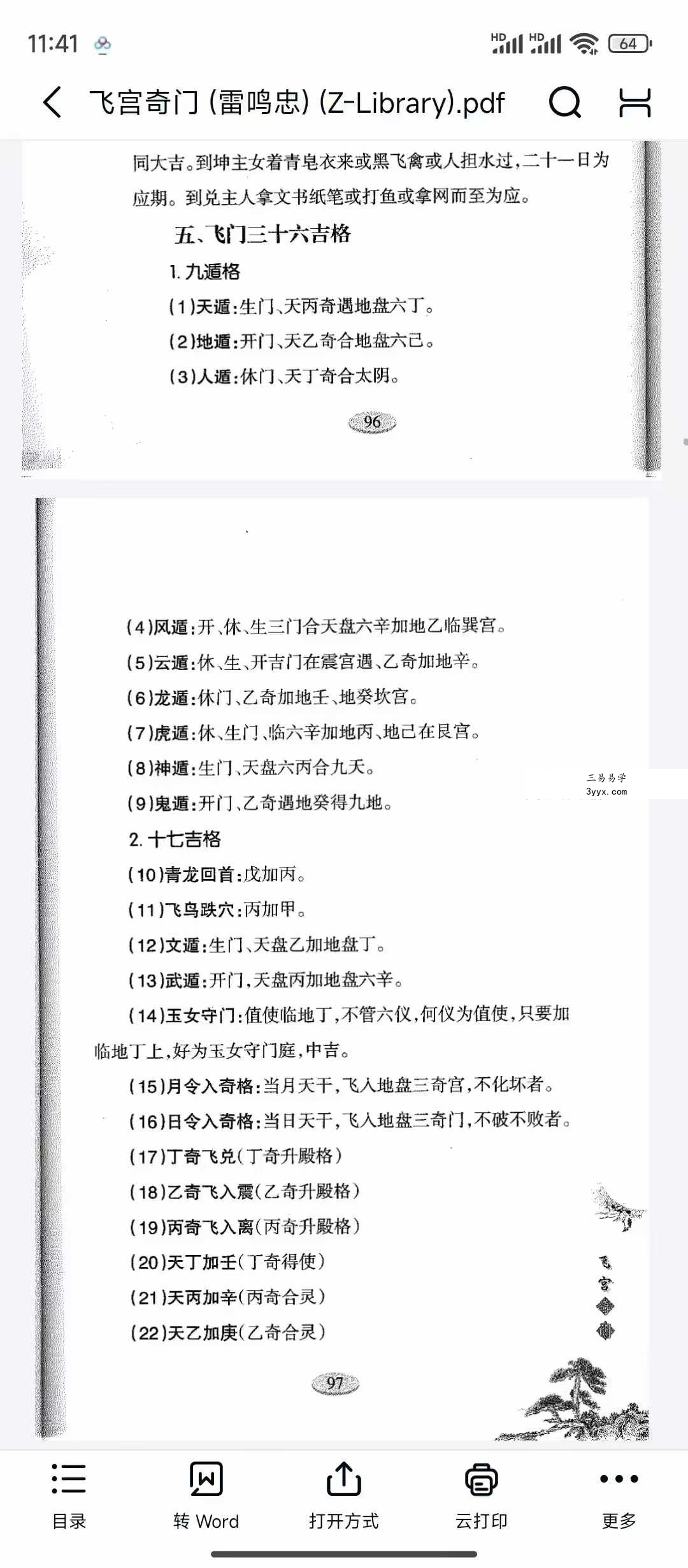 雷鸣忠《飞宫奇门》447页 资料图片