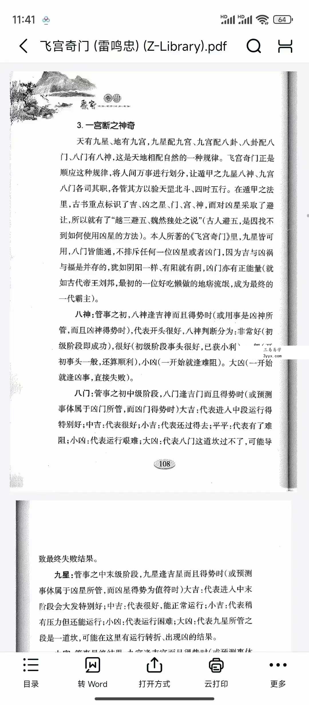 雷鸣忠《飞宫奇门》447页 资料图片