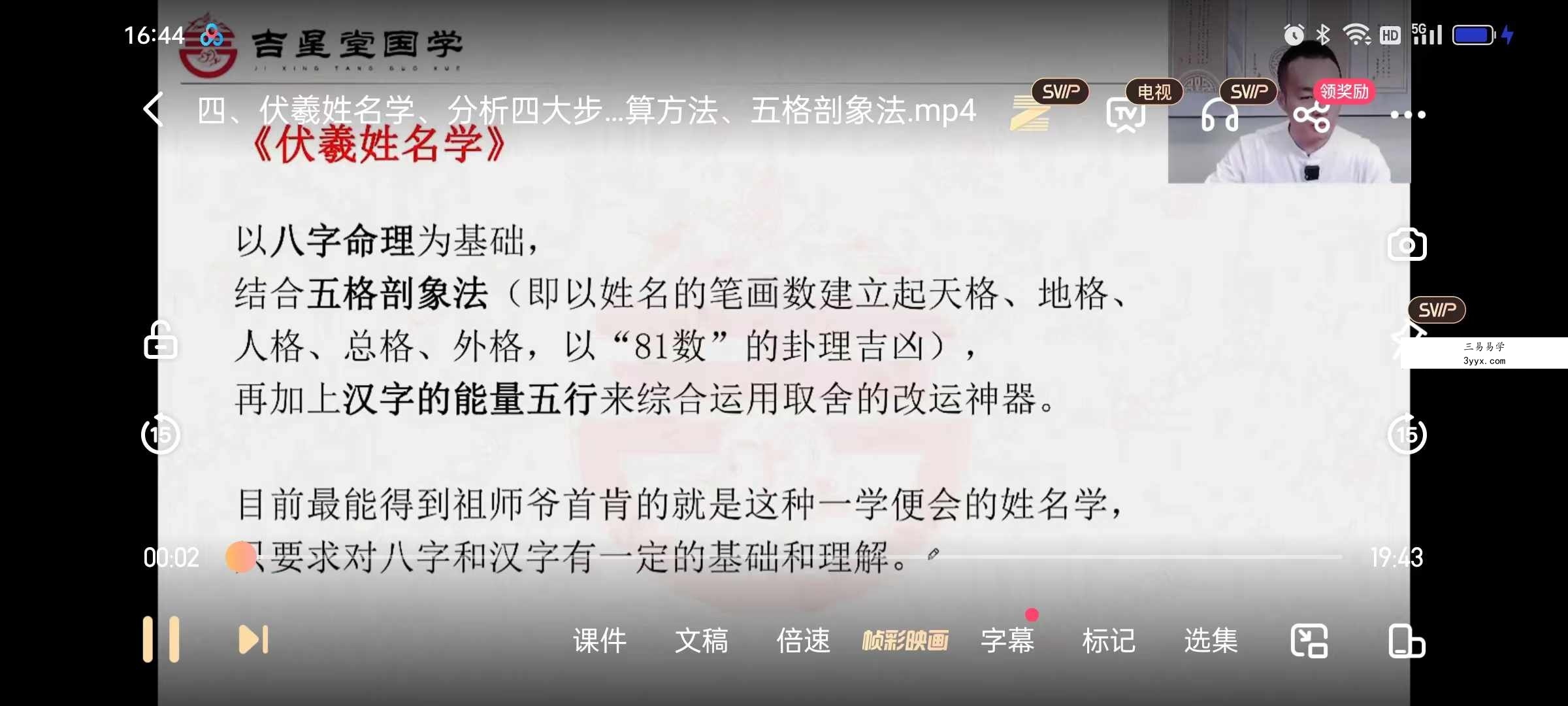 吉星堂《伏羲姓名学》高清视频10集 资料图片