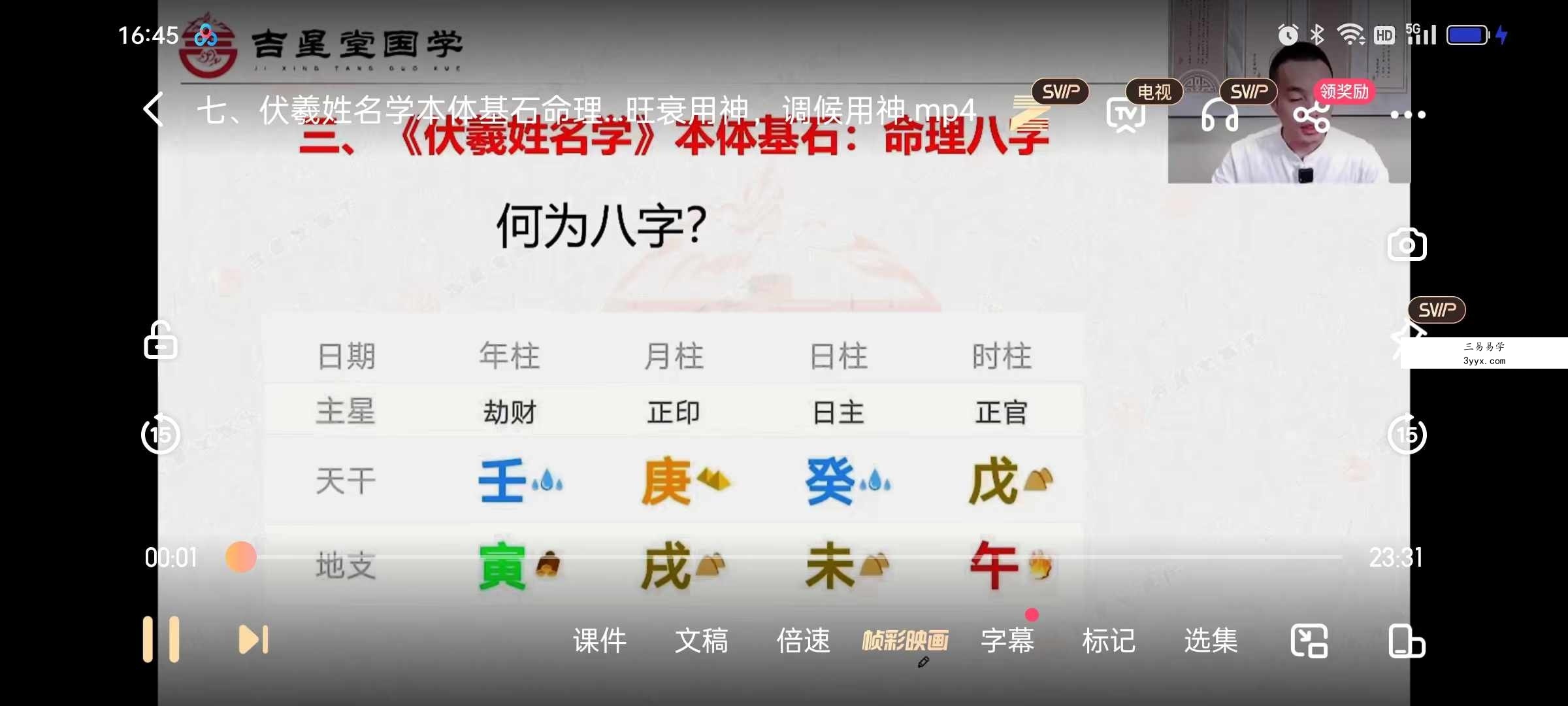 吉星堂《伏羲姓名学》高清视频10集 资料图片