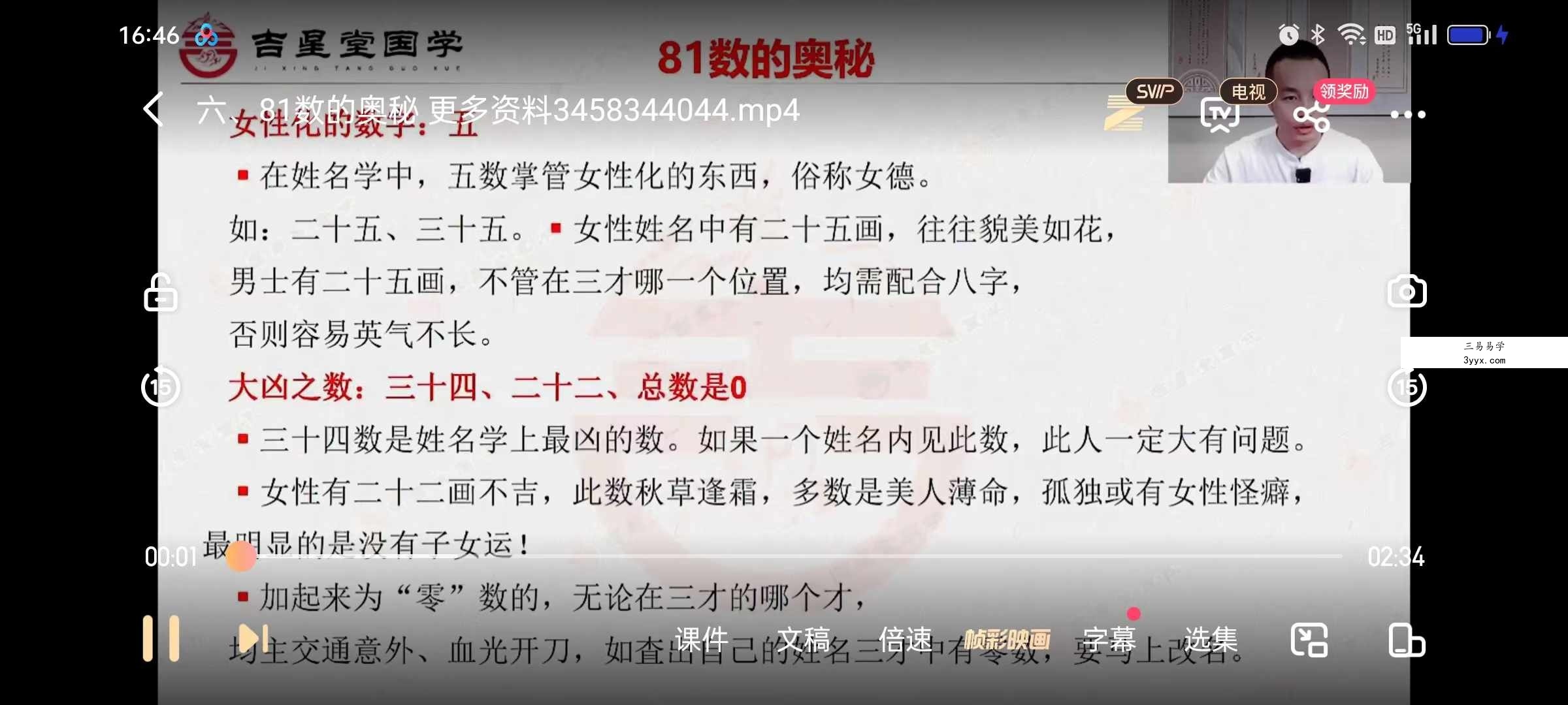 吉星堂《伏羲姓名学》高清视频10集 资料图片