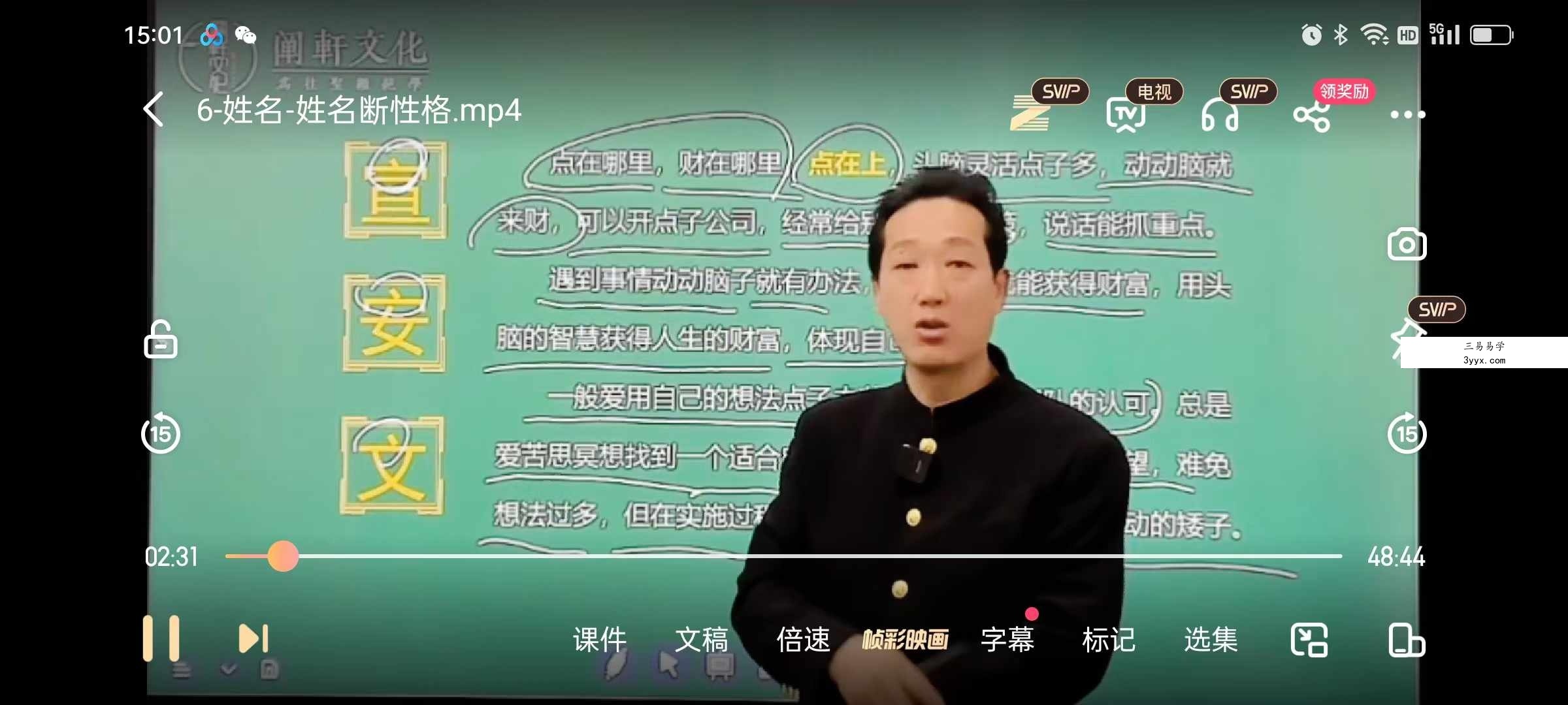 阐轩文化 张仪 姓名学10集 资料图片