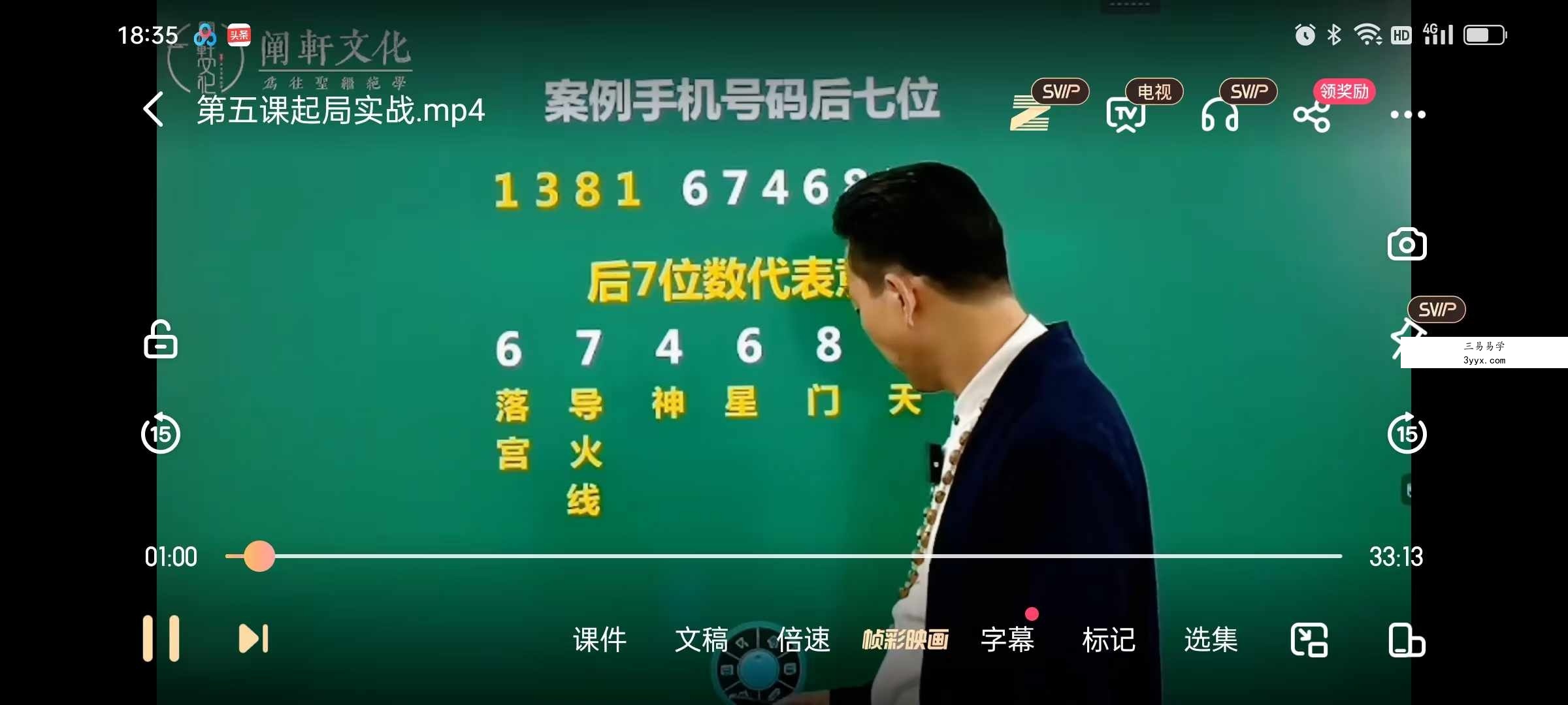 阐轩文化 张仪 奇门基础9集 资料图片