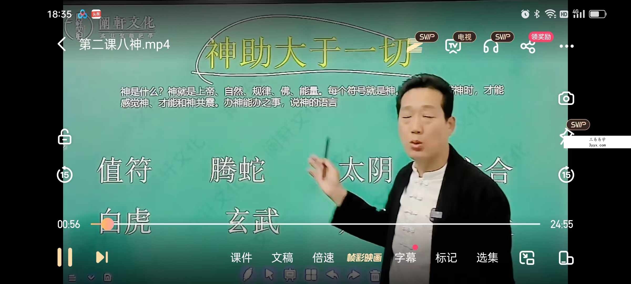 阐轩文化 张仪 奇门基础9集 资料图片