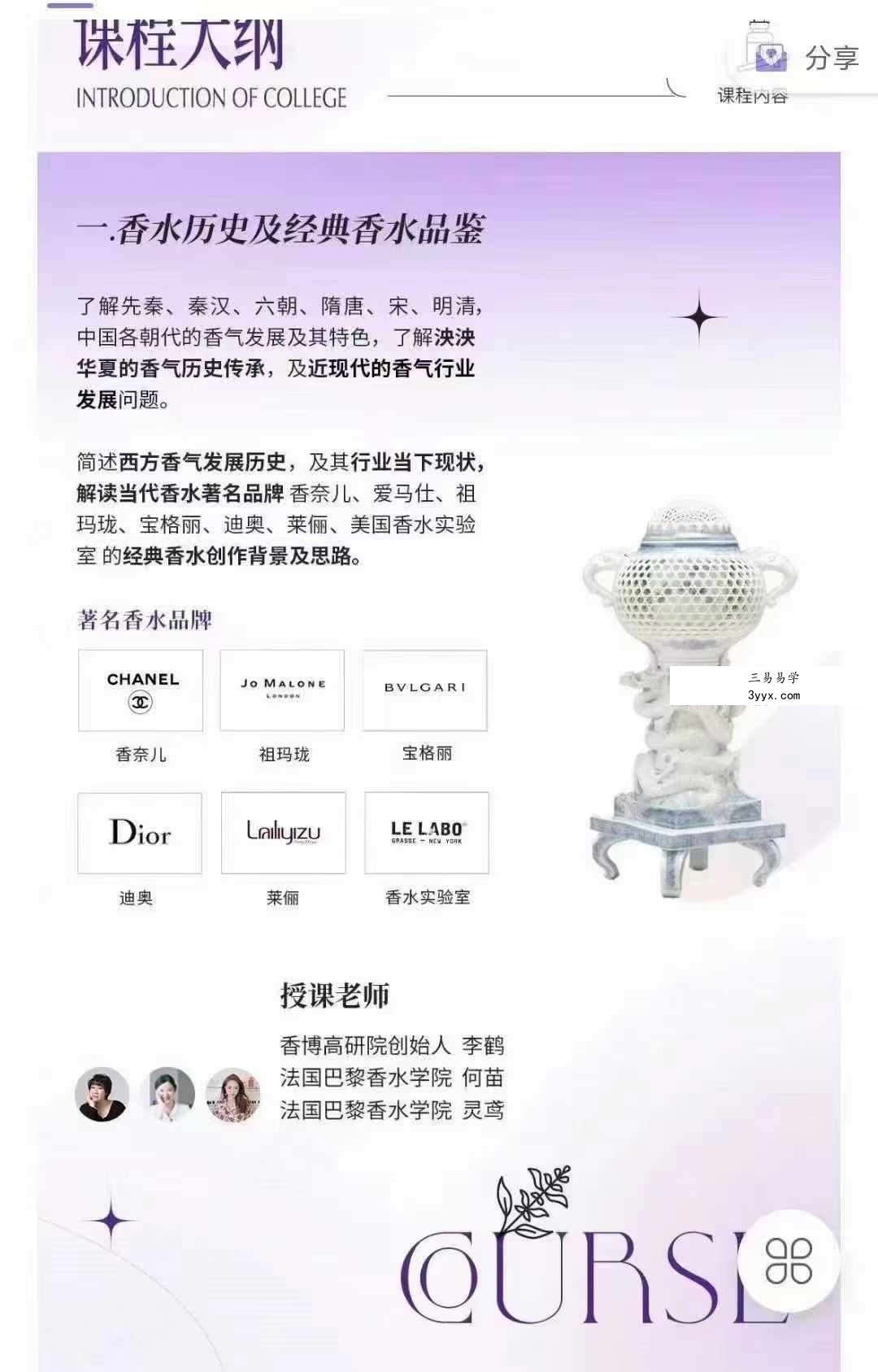 芳香设计师 初中高级113集 资料图片