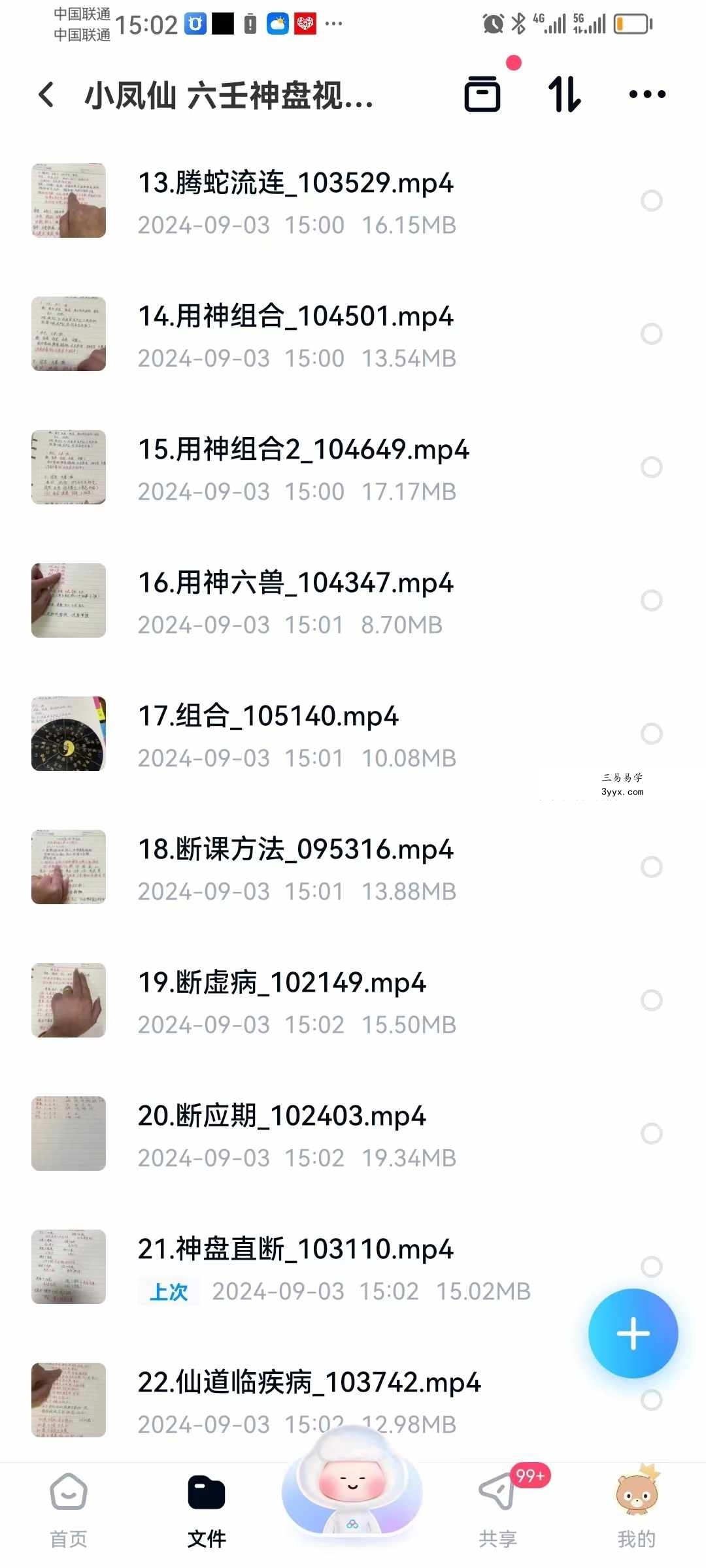 小凤仙 六壬神盘视频课25集 资料图片