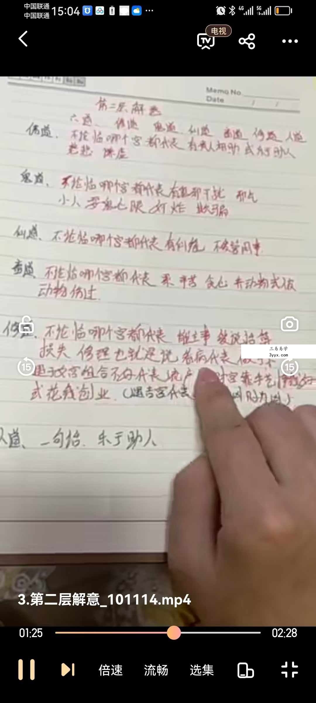 小凤仙 六壬神盘视频课25集 资料图片