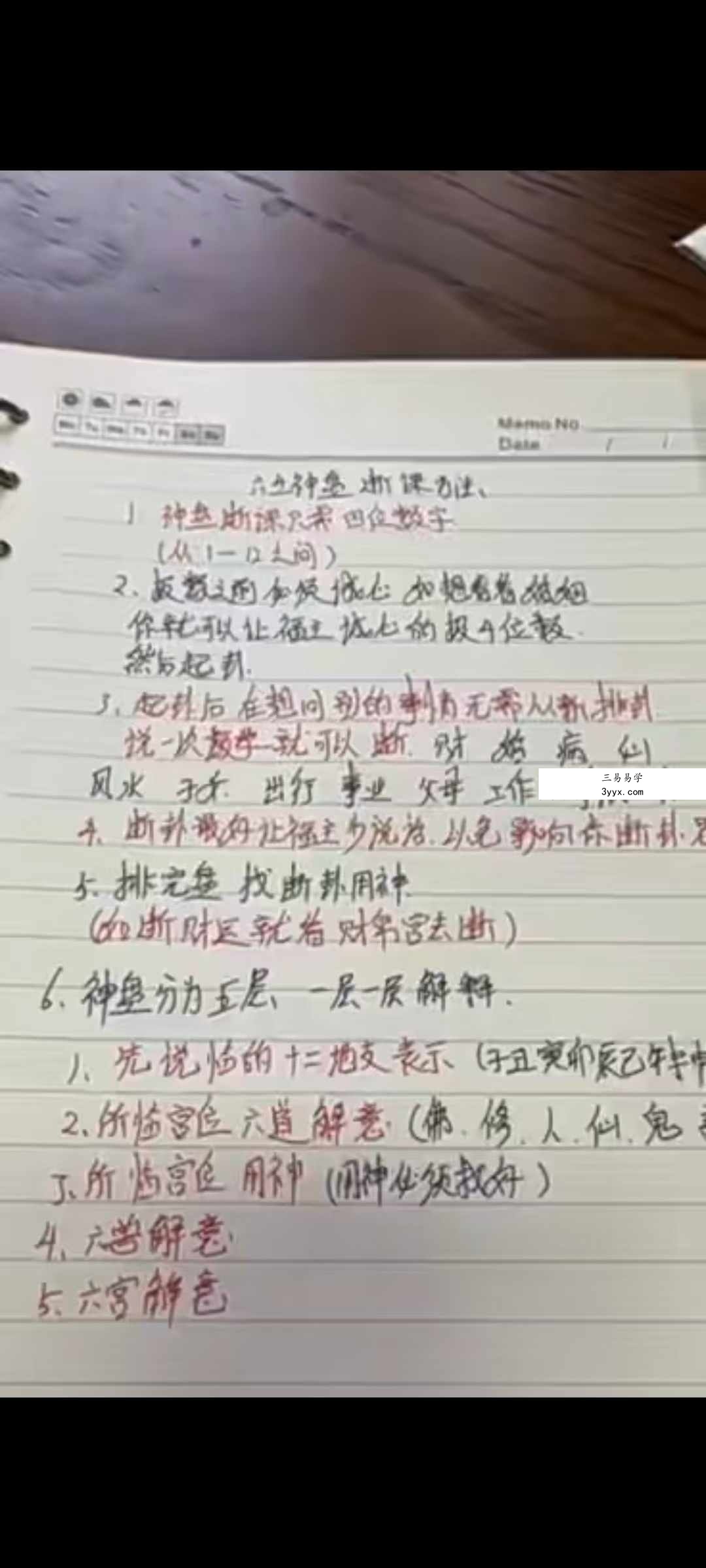 小凤仙 六壬神盘视频课25集 资料图片