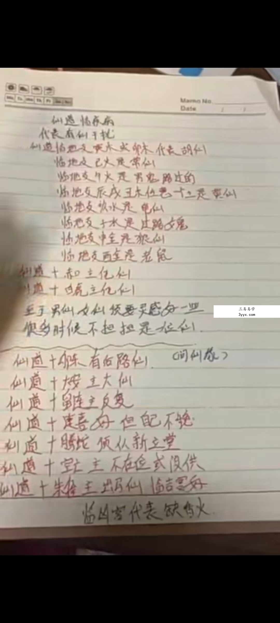 小凤仙 六壬神盘视频课25集 资料图片