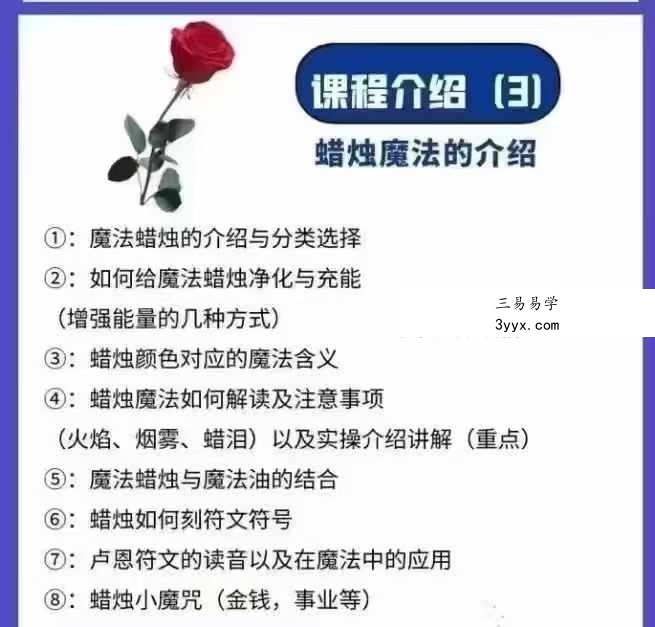 白鹿川 魔法课程13集视频 资料图片