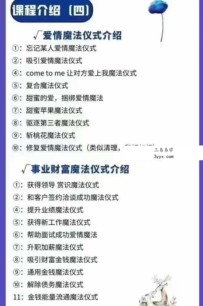 白鹿川 魔法课程13集视频 资料图片
