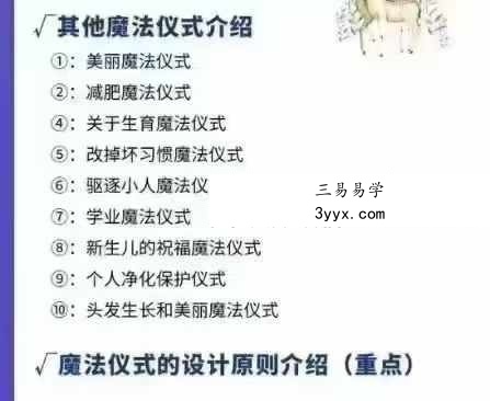 白鹿川 魔法课程13集视频 资料图片