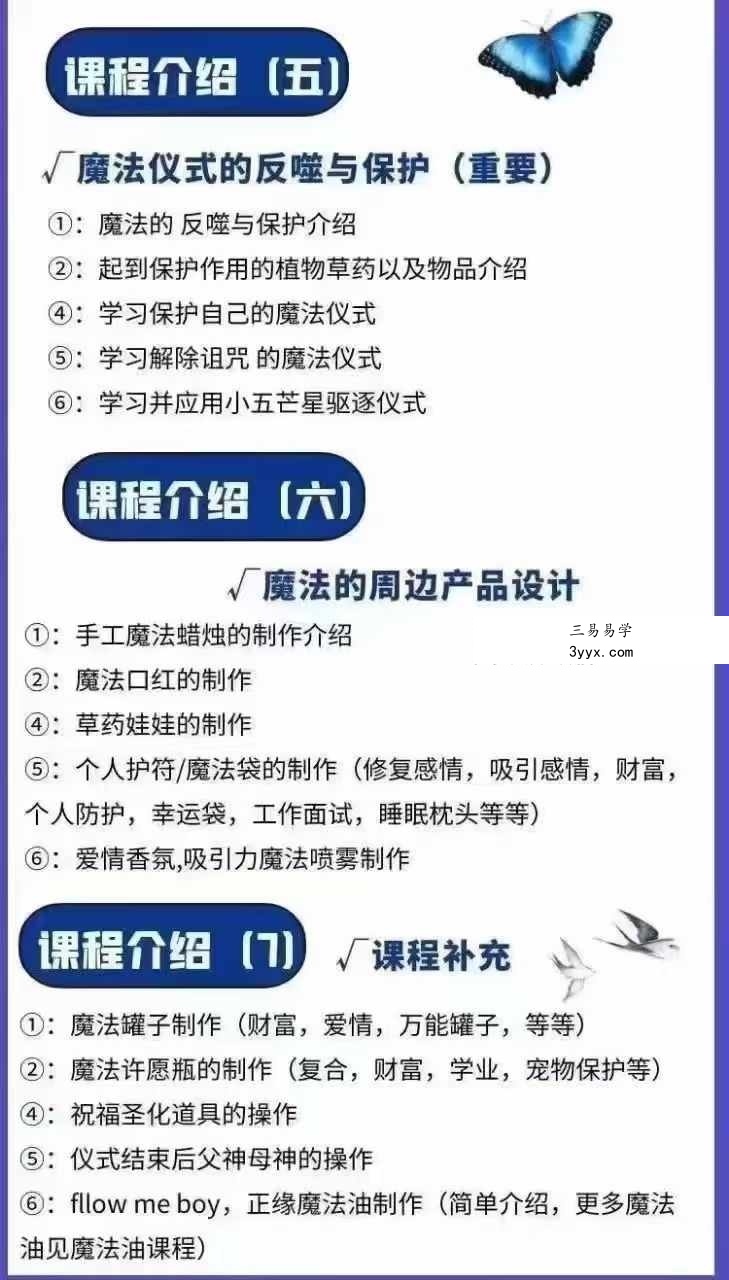 白鹿川 魔法课程13集视频 资料图片
