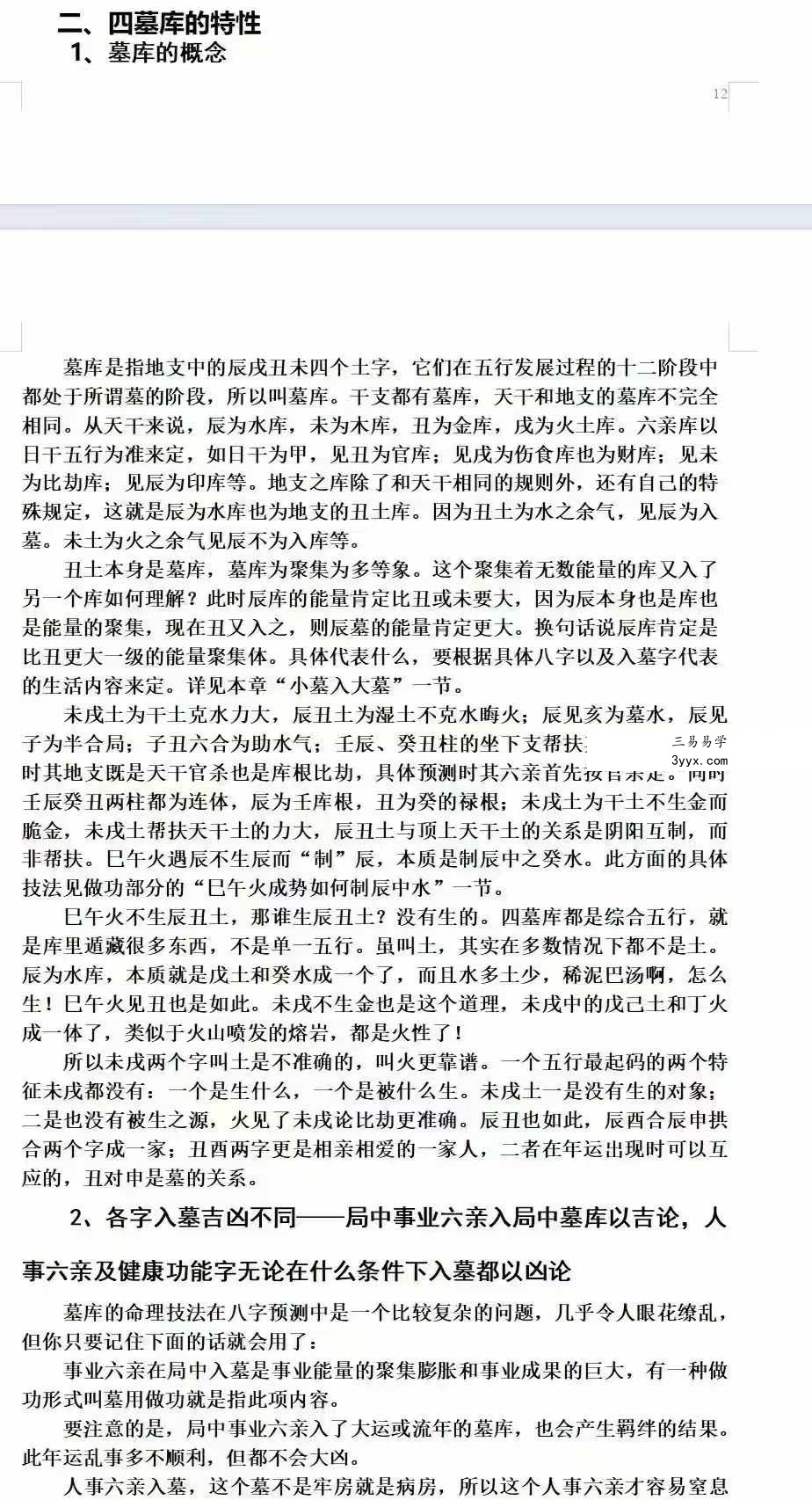 祝国英《天人接命理授徒讲义》193页 资料图片