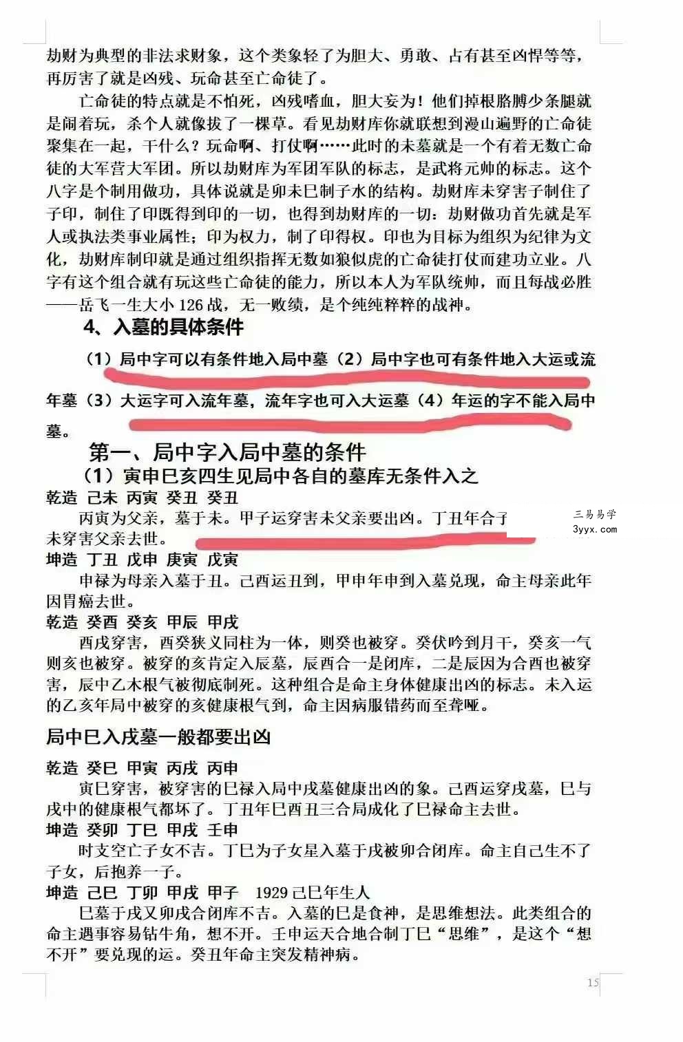 祝国英《天人接命理授徒讲义》193页 资料图片