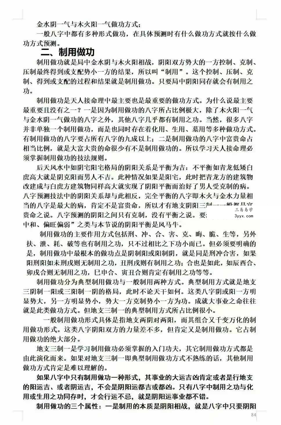 祝国英《天人接命理授徒讲义》193页 资料图片