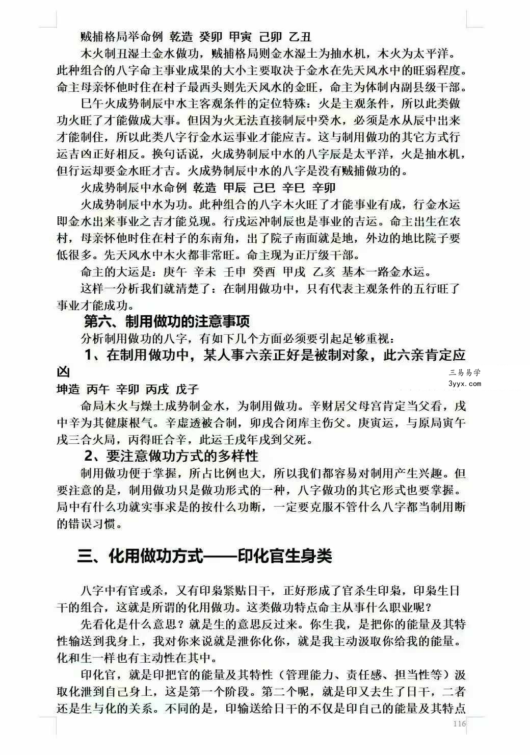 祝国英《天人接命理授徒讲义》193页 资料图片
