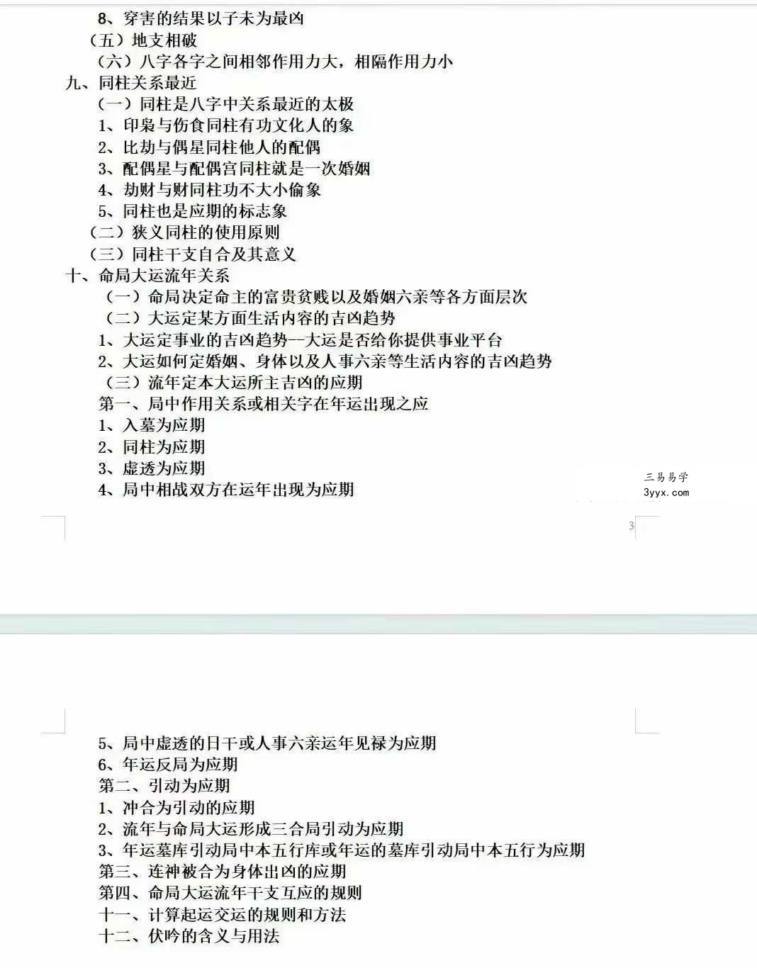 祝国英《天人接命理授徒讲义》193页 资料图片