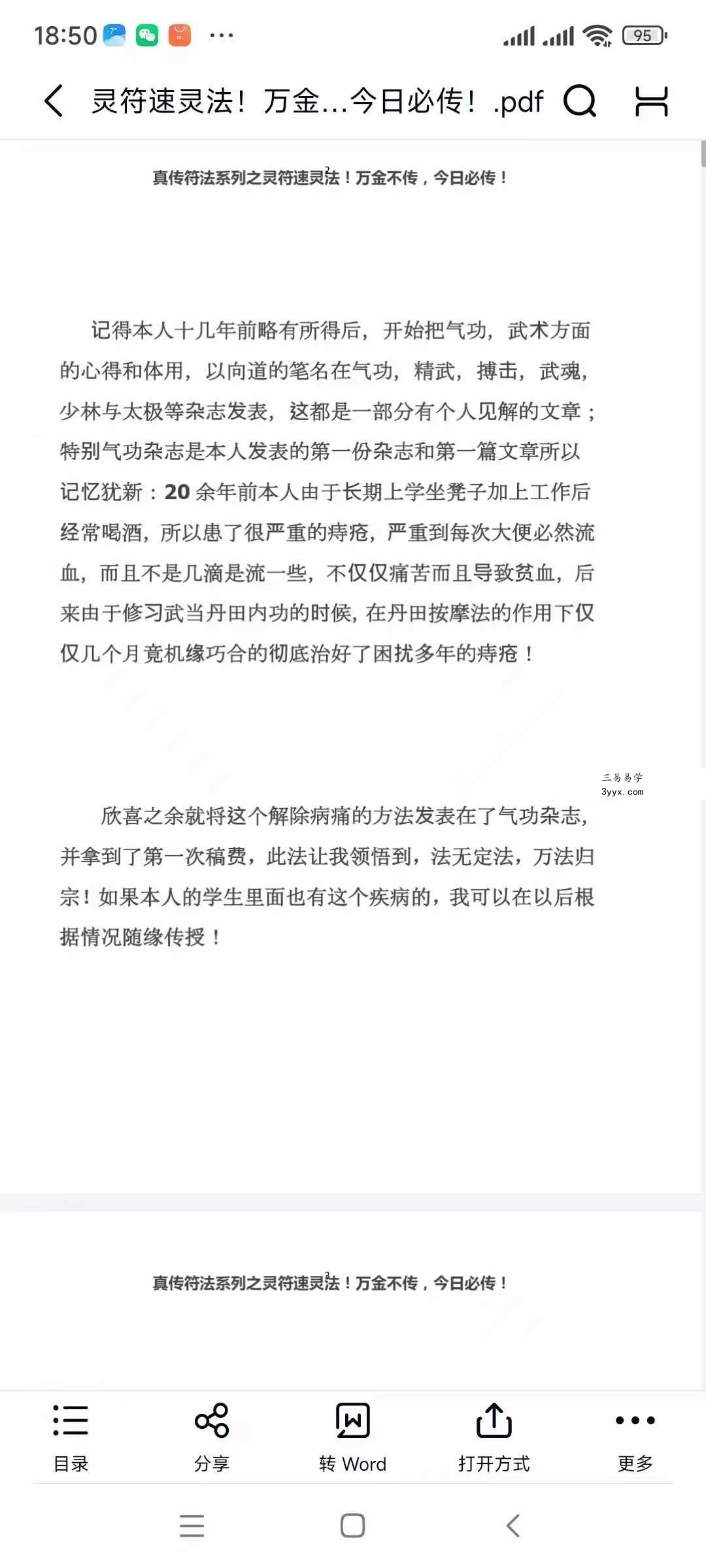 真传符法系列《灵符速灵法》30页 资料图片