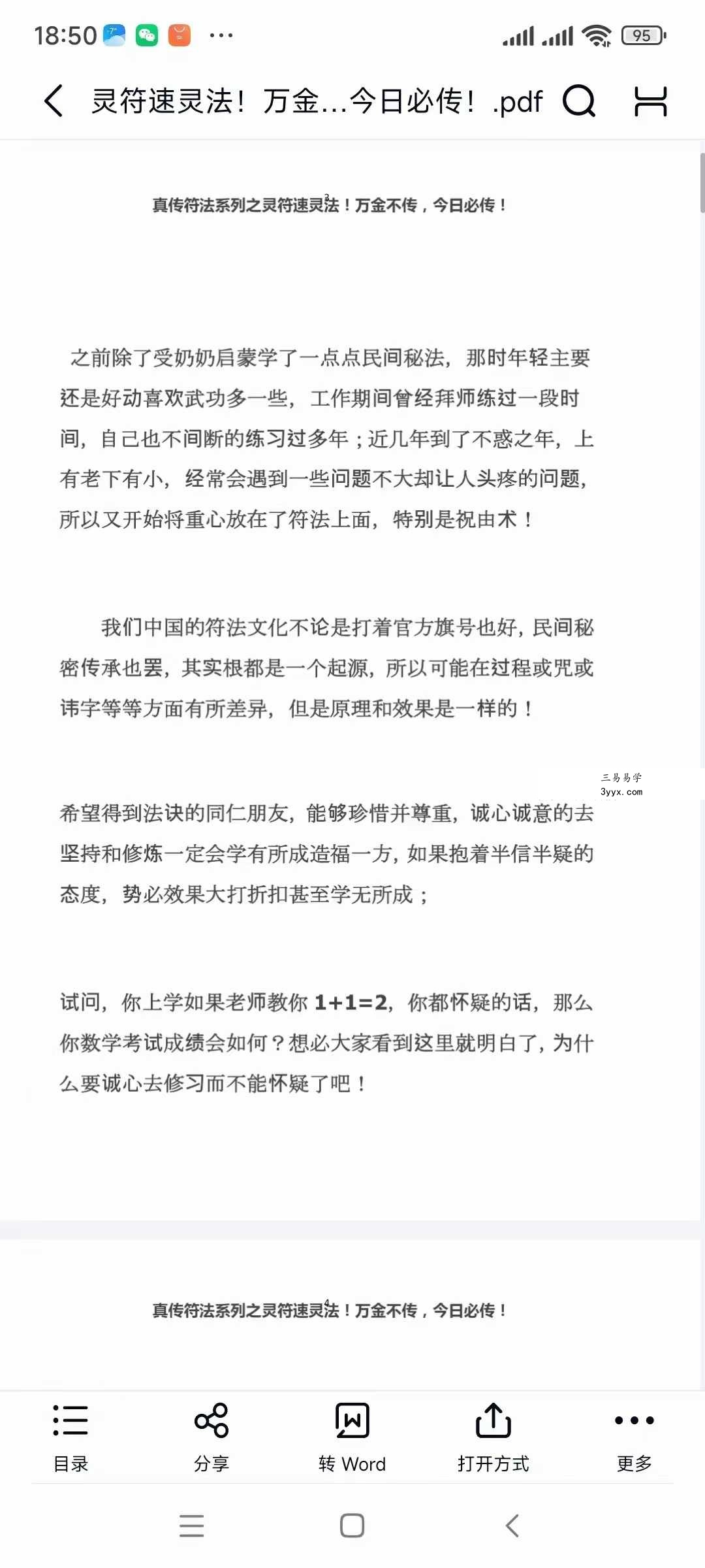 真传符法系列《灵符速灵法》30页 资料图片