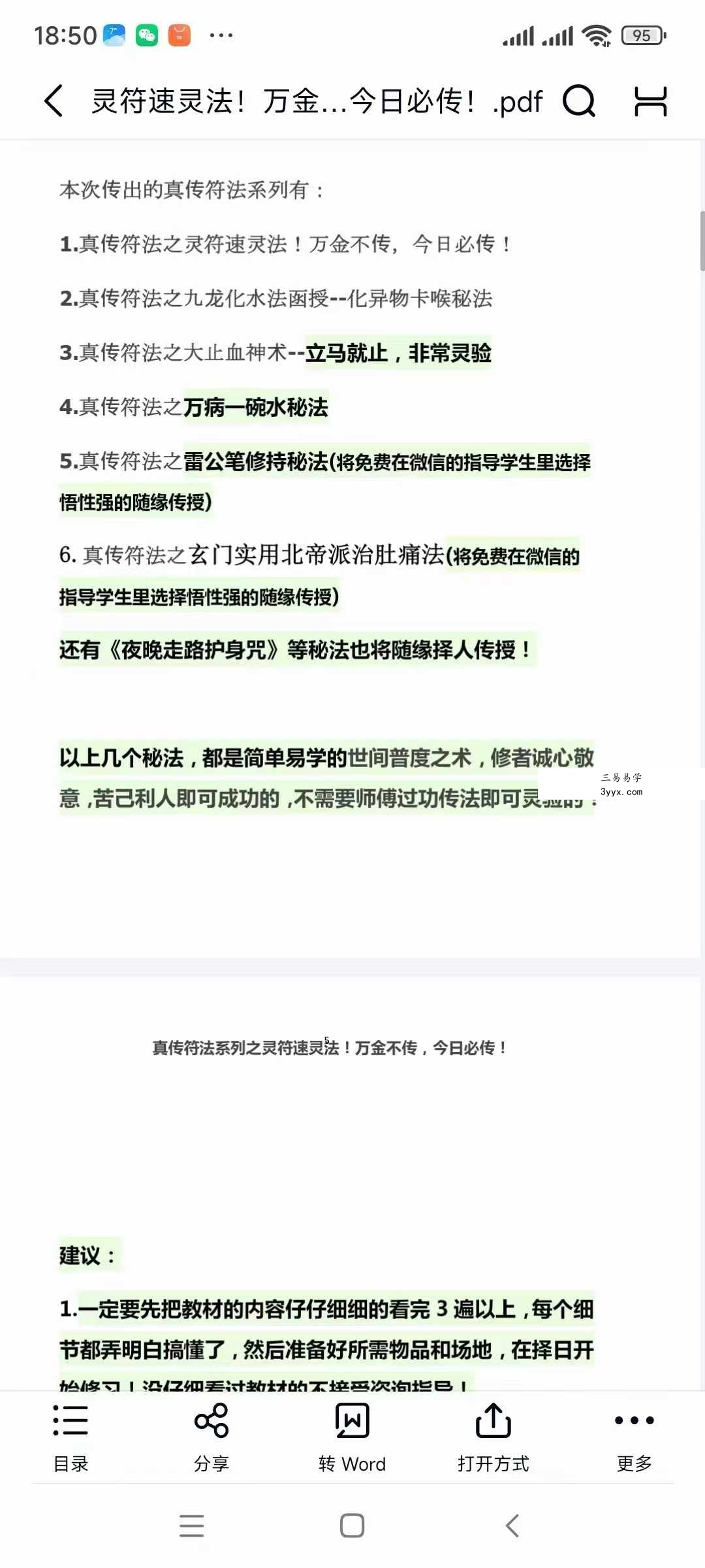 真传符法系列《灵符速灵法》30页 资料图片