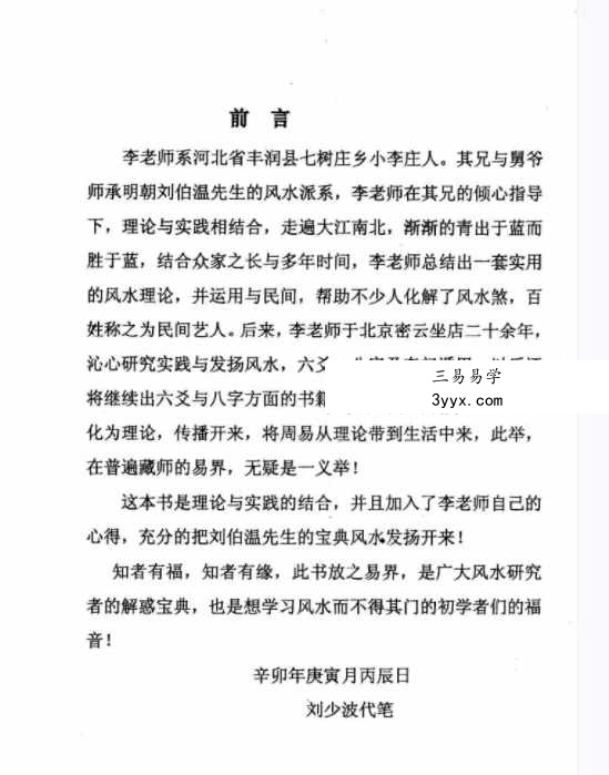 李美兴《阴阳宅风水学秘鉴》180页 资料图片
