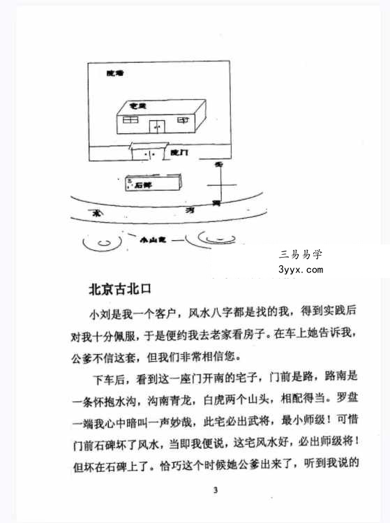 李美兴《阴阳宅风水学秘鉴》180页 资料图片