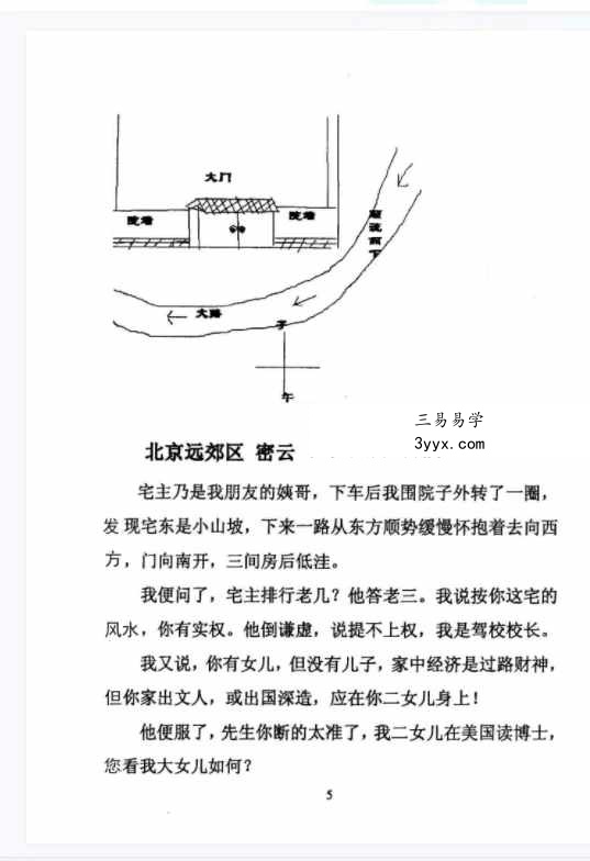 李美兴《阴阳宅风水学秘鉴》180页 资料图片