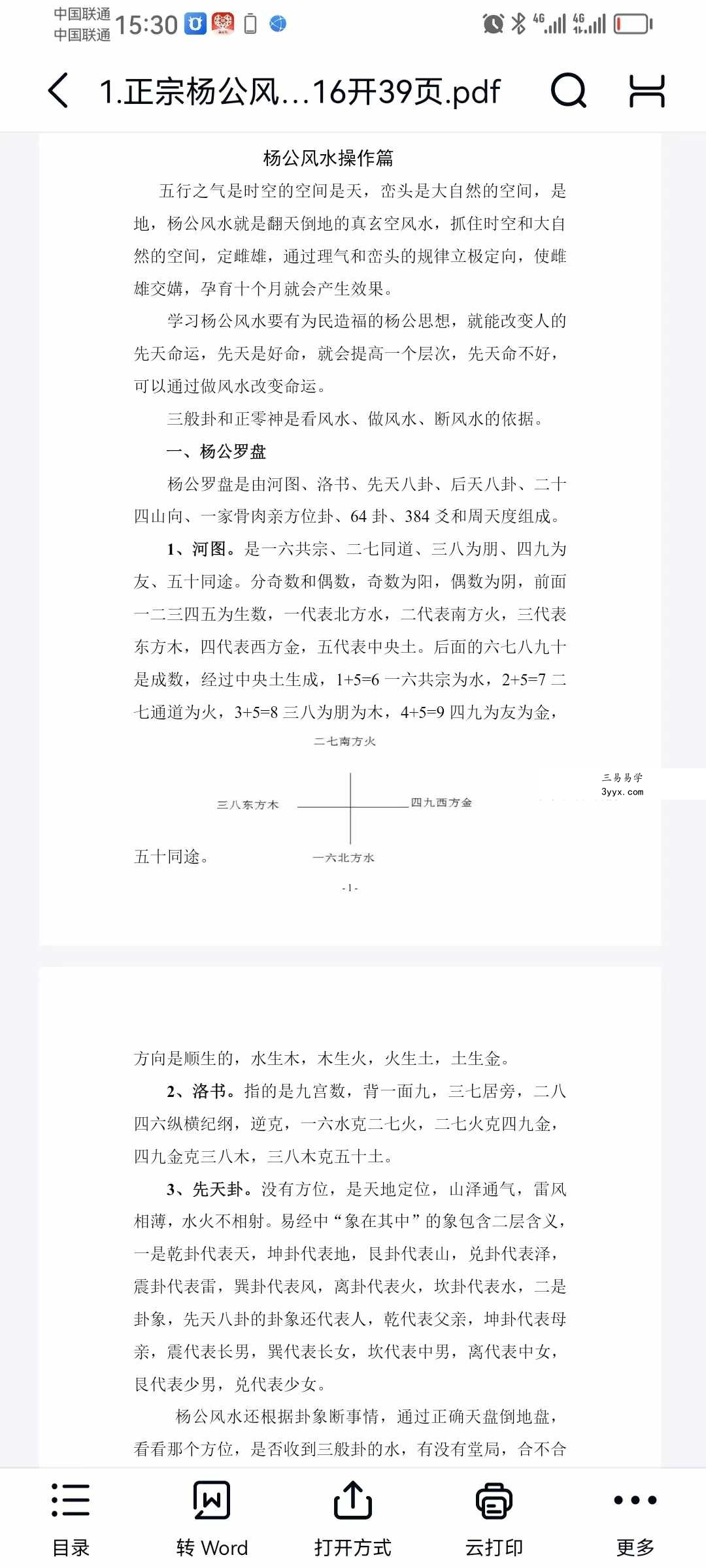 刘化庆 正宗杨公风水弟子班笔记 6册合集 资料图片